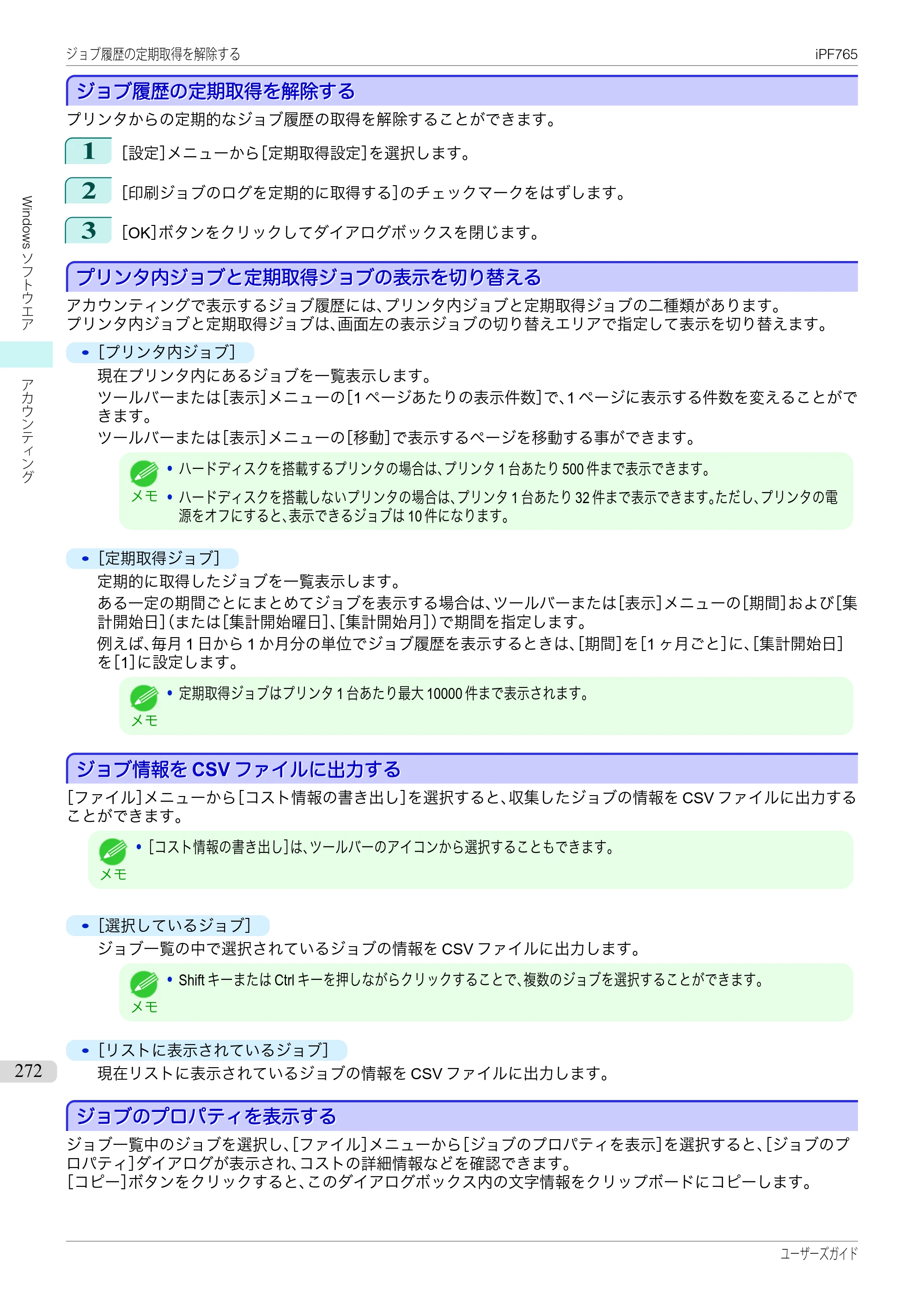 キヤノン iPF760/765 ユーザーズマニュアル （PDF形式／42.82Mバイト） — 原本ページ — 272ページ