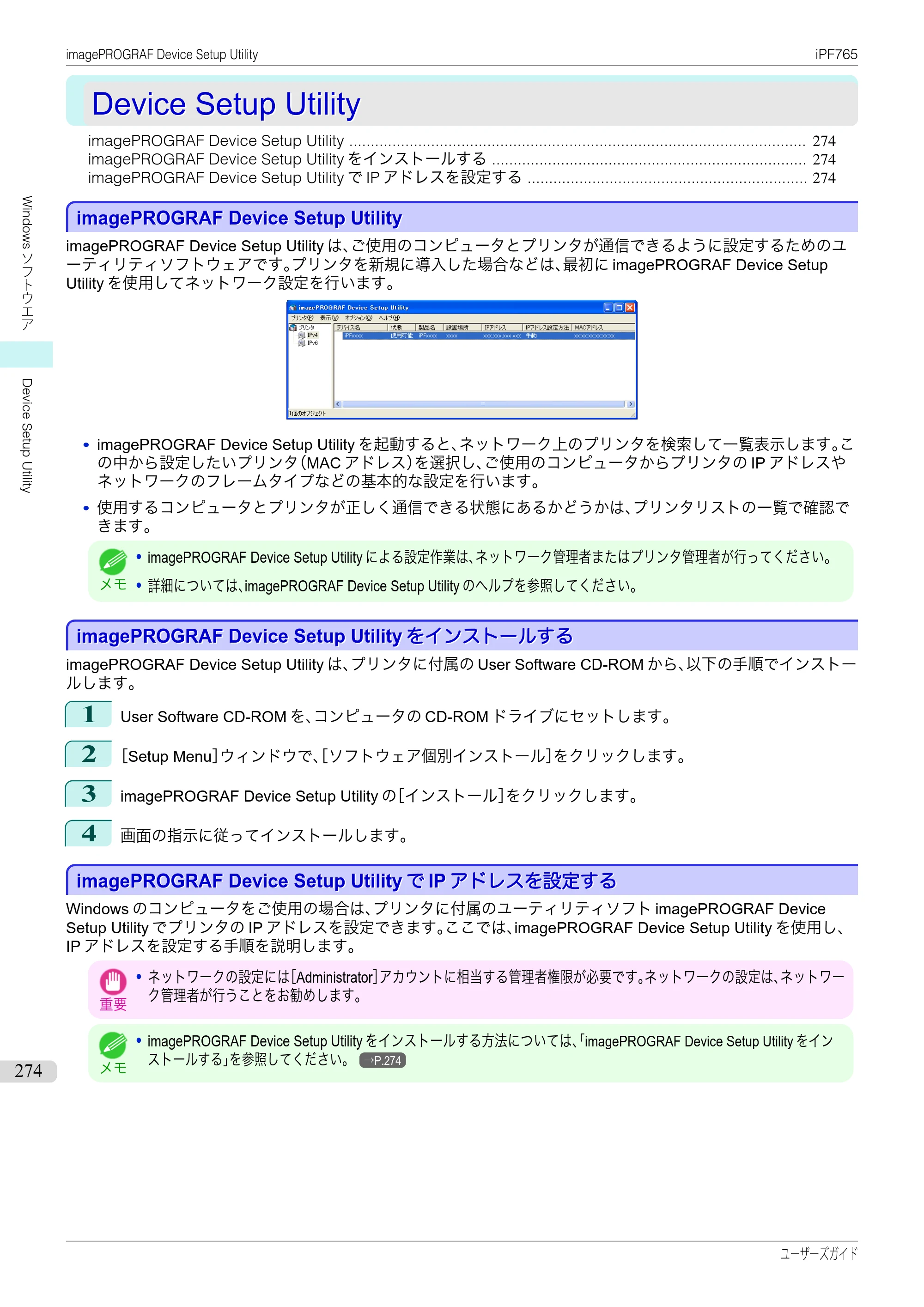 キヤノン iPF760/765 ユーザーズマニュアル （PDF形式／42.82Mバイト） — 原本ページ — 274ページ