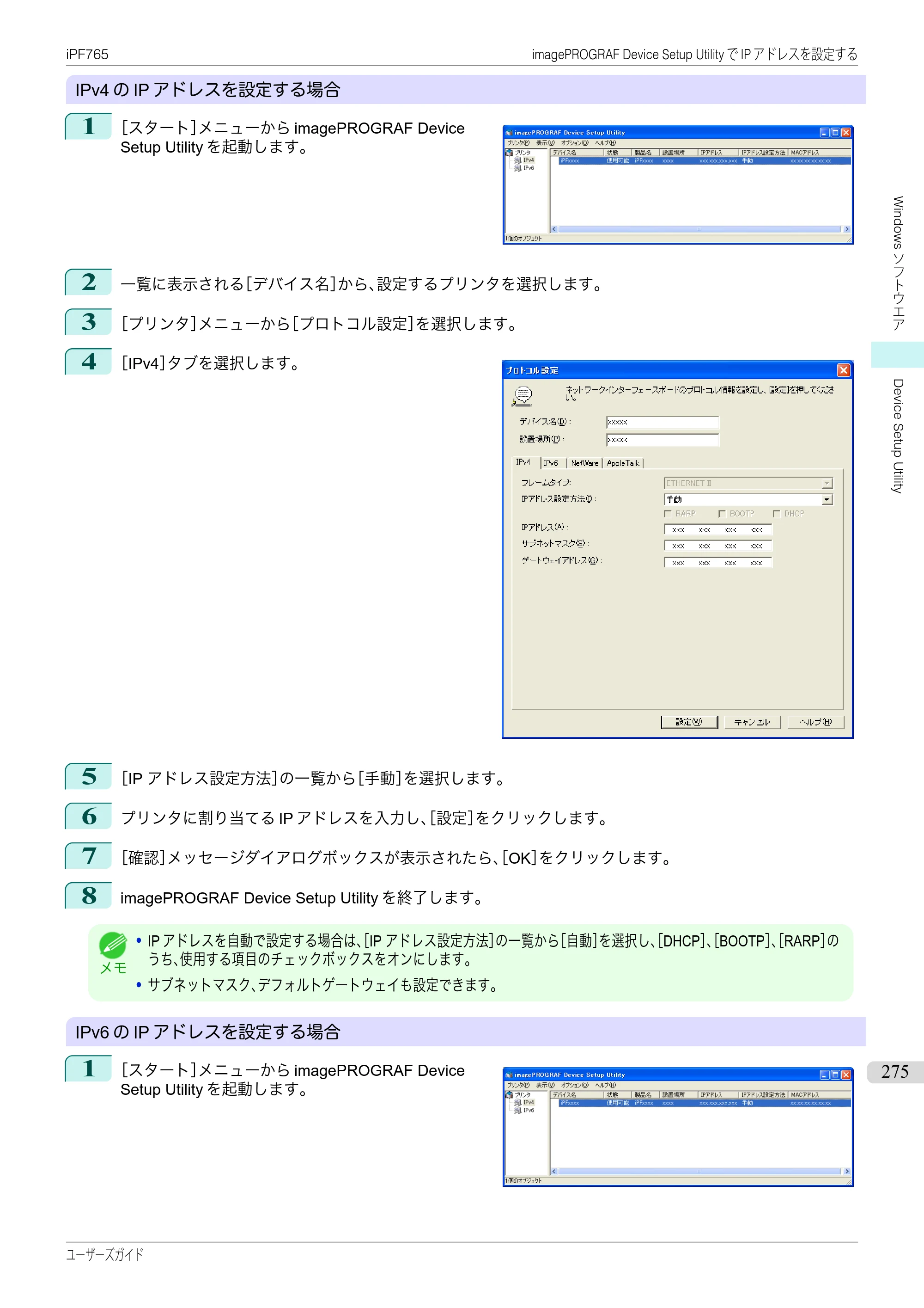 キヤノン iPF760/765 ユーザーズマニュアル （PDF形式／42.82Mバイト） — 原本ページ — 275ページ