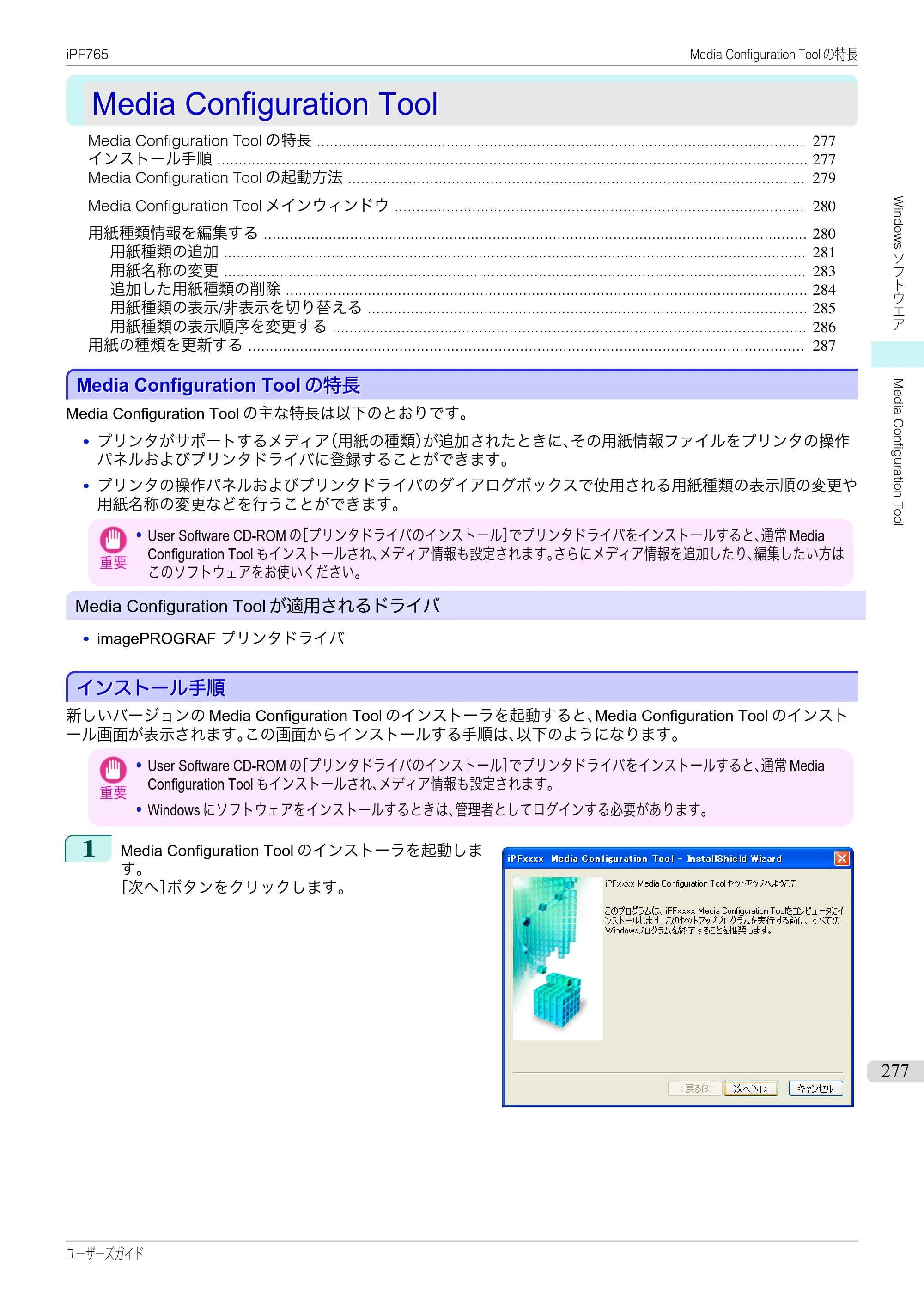 キヤノン iPF760/765 ユーザーズマニュアル （PDF形式／42.82Mバイト） — 原本ページ — 277ページ