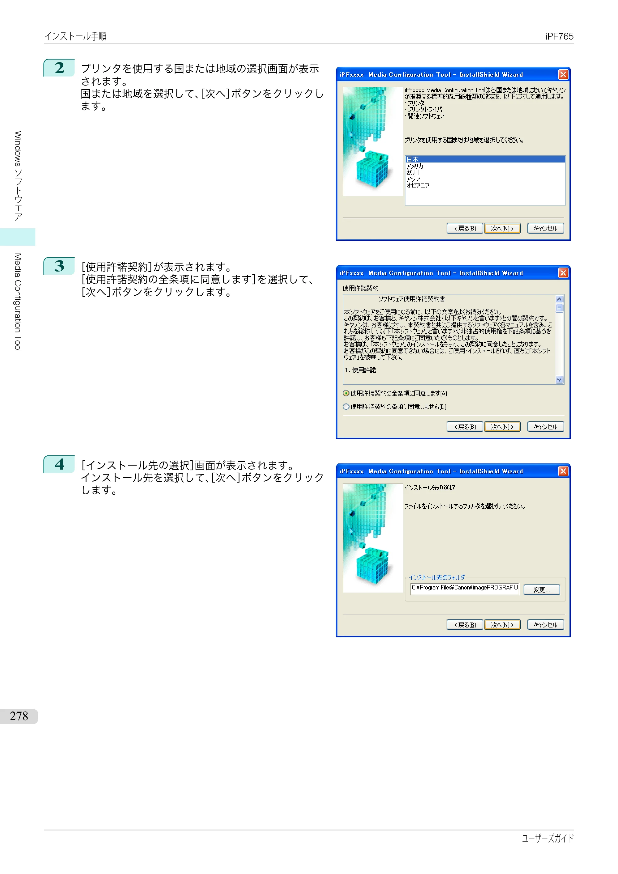キヤノン iPF760/765 ユーザーズマニュアル （PDF形式／42.82Mバイト） — 原本ページ — 278ページ