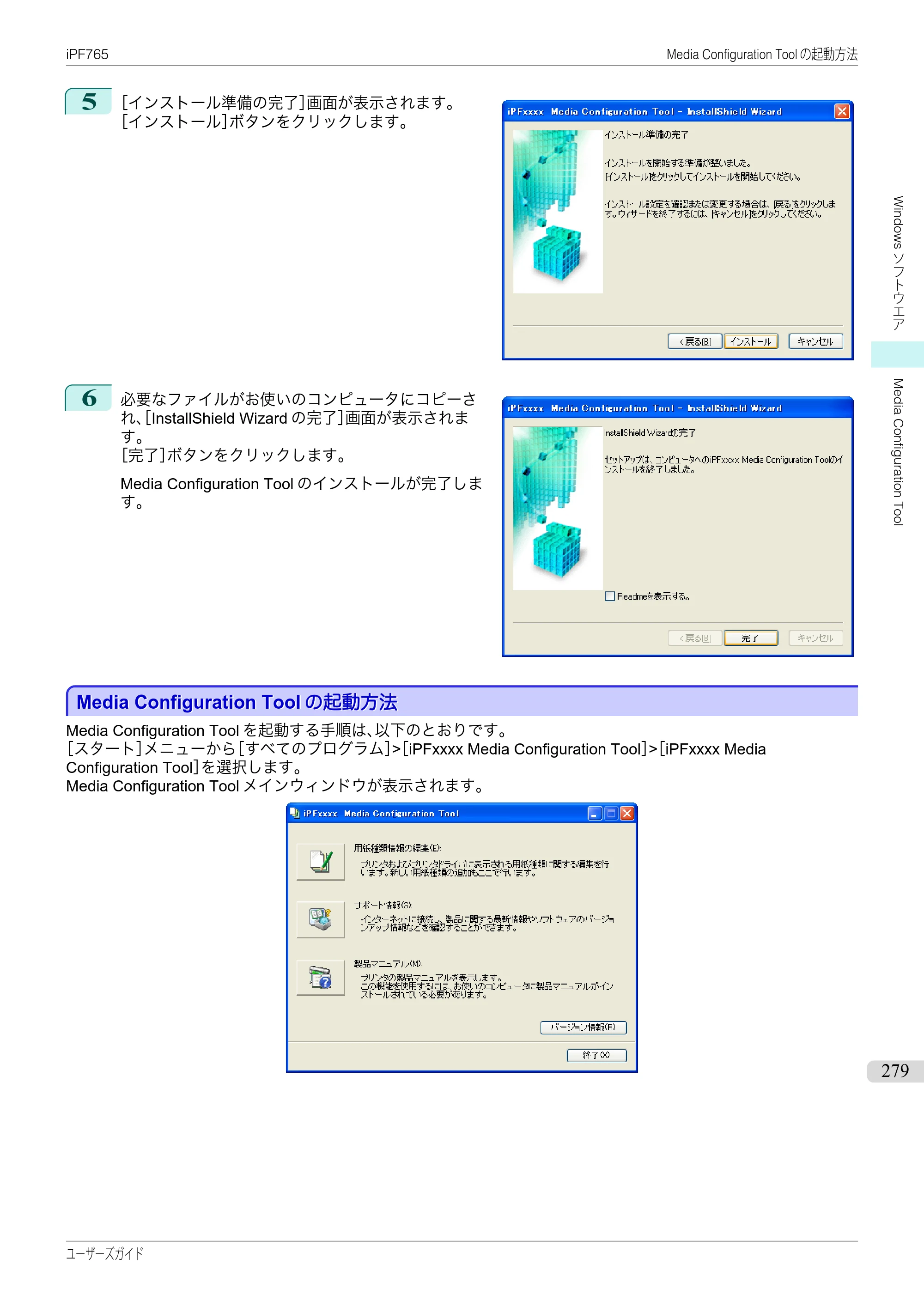 キヤノン iPF760/765 ユーザーズマニュアル （PDF形式／42.82Mバイト） — 原本ページ — 279ページ