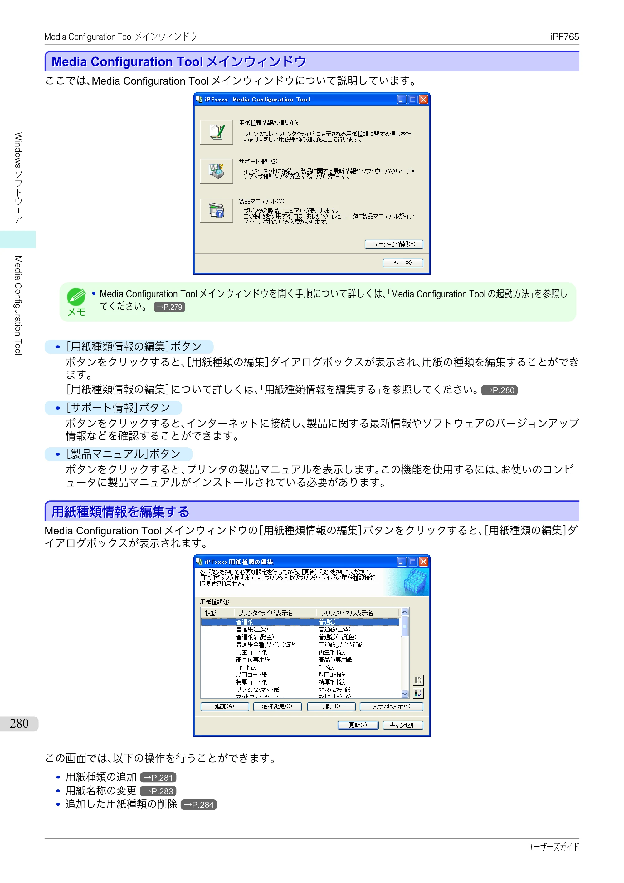 キヤノン iPF760/765 ユーザーズマニュアル （PDF形式／42.82Mバイト） — 原本ページ — 280ページ