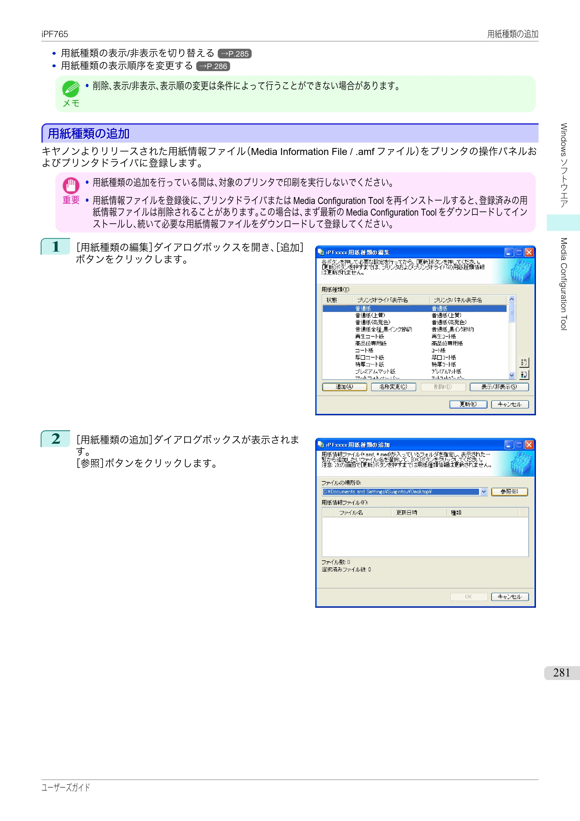 キヤノン iPF760/765 ユーザーズマニュアル （PDF形式／42.82Mバイト） — 原本ページ — 281ページ