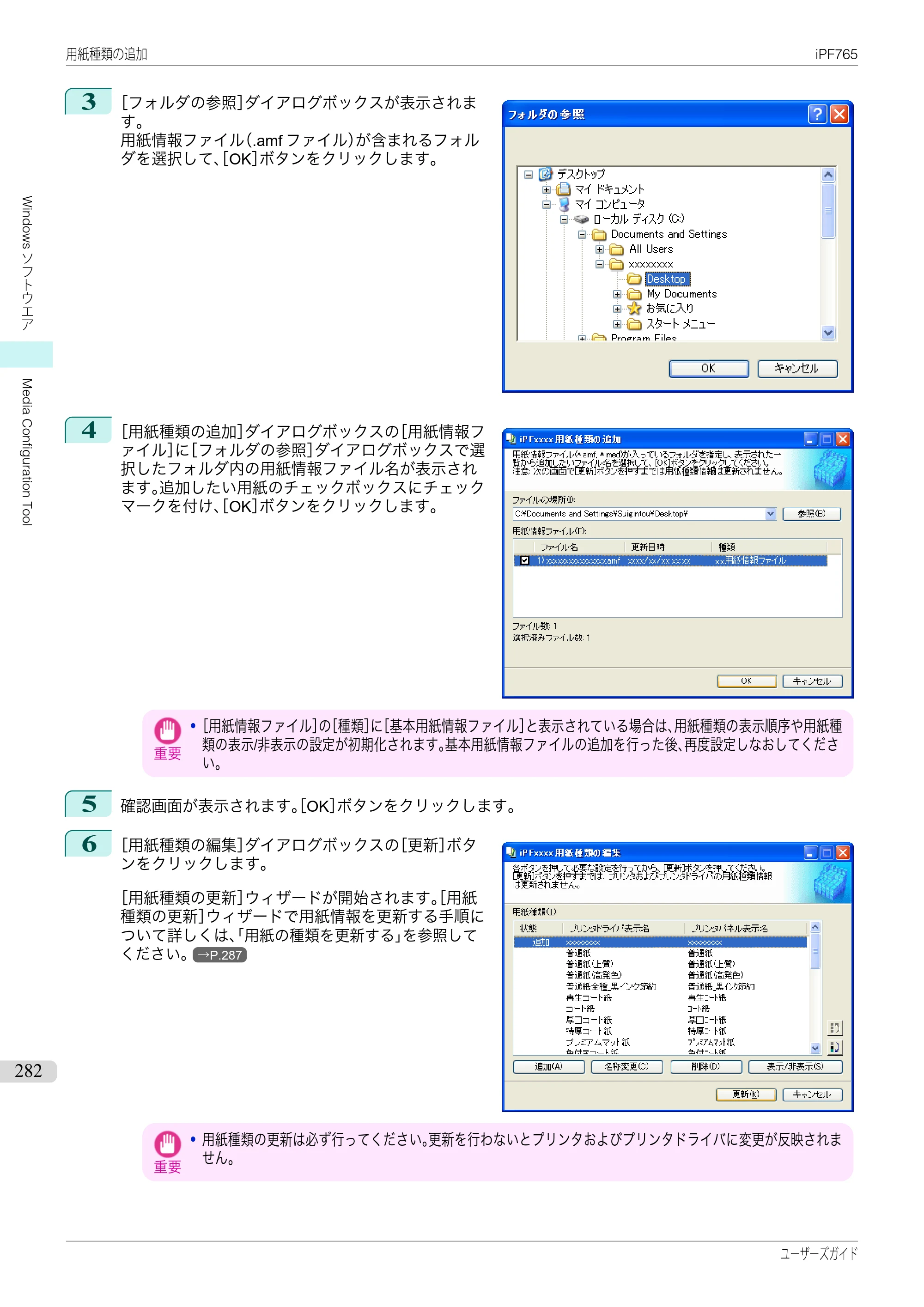 キヤノン iPF760/765 ユーザーズマニュアル （PDF形式／42.82Mバイト） — 原本ページ — 282ページ