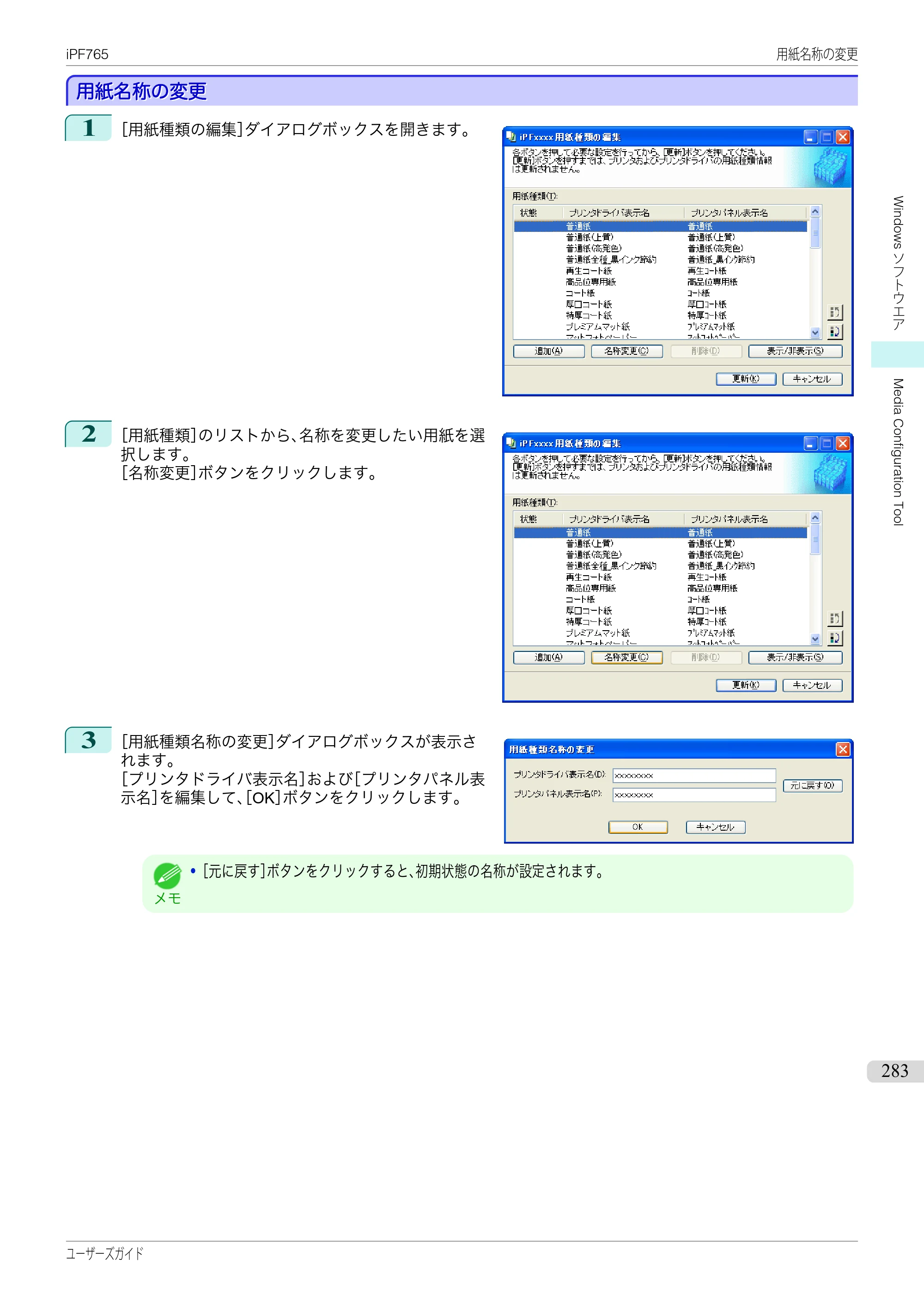 キヤノン iPF760/765 ユーザーズマニュアル （PDF形式／42.82Mバイト） — 原本ページ — 283ページ