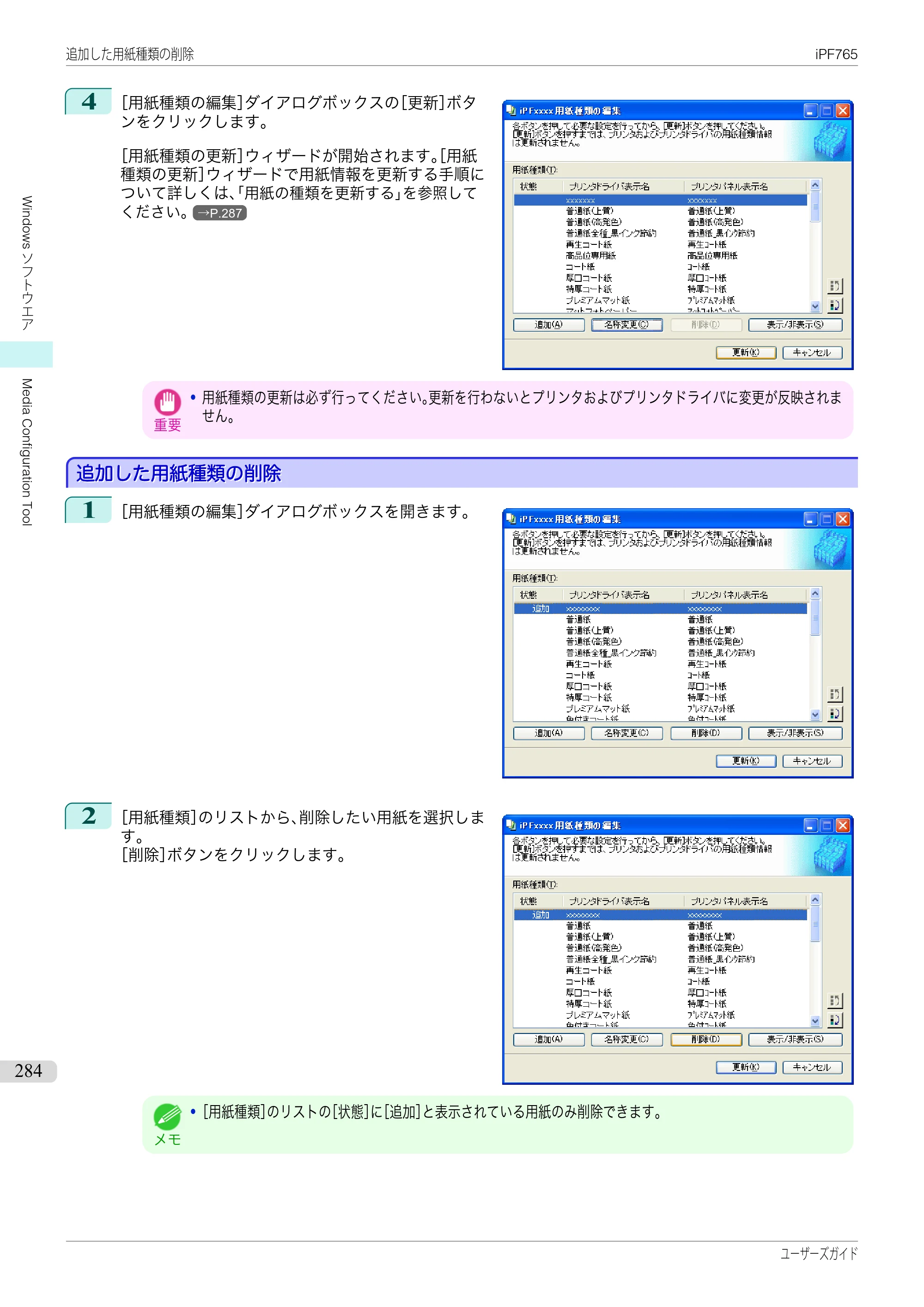 キヤノン iPF760/765 ユーザーズマニュアル （PDF形式／42.82Mバイト） — 原本ページ — 284ページ