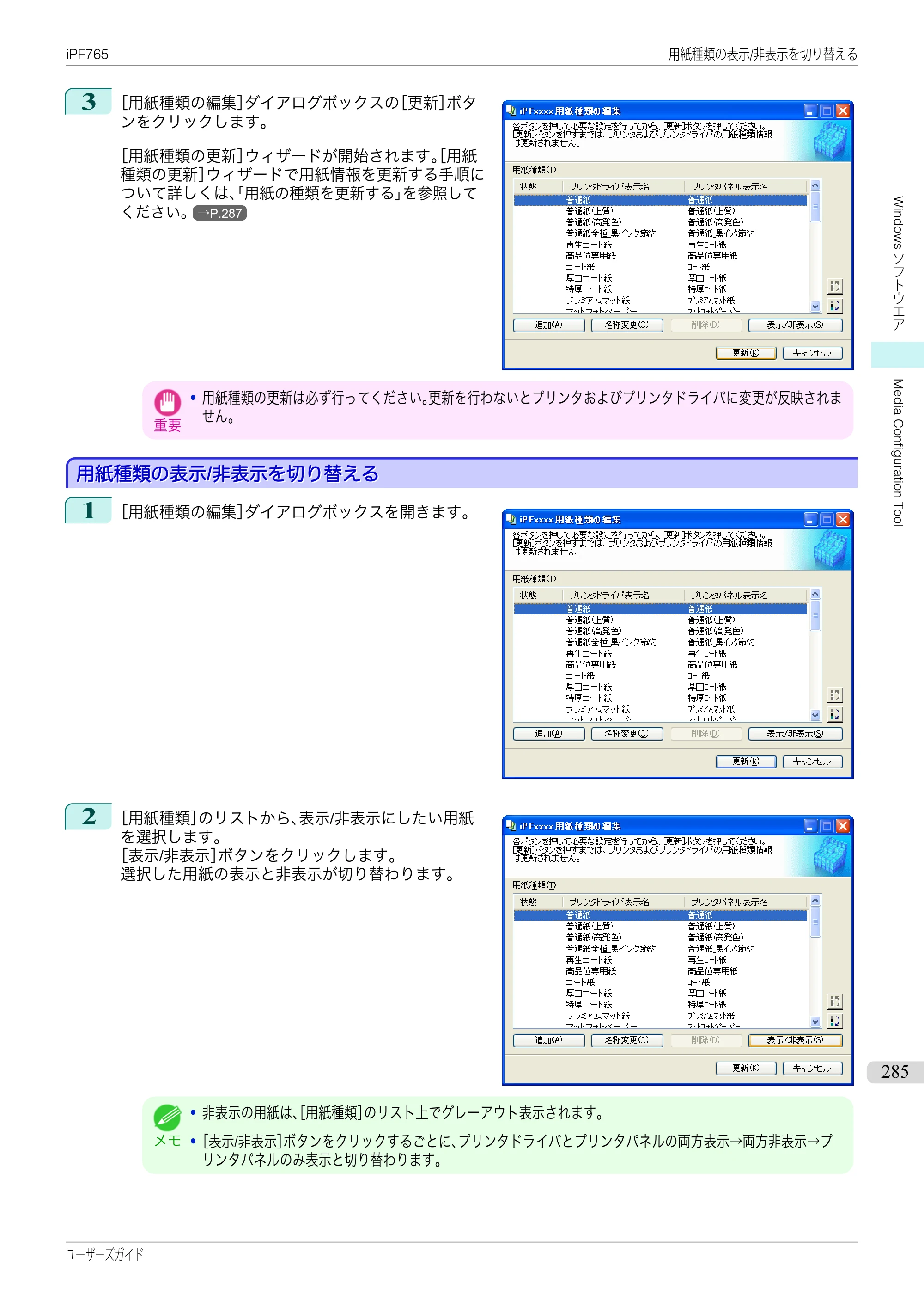 キヤノン iPF760/765 ユーザーズマニュアル （PDF形式／42.82Mバイト） — 原本ページ — 285ページ