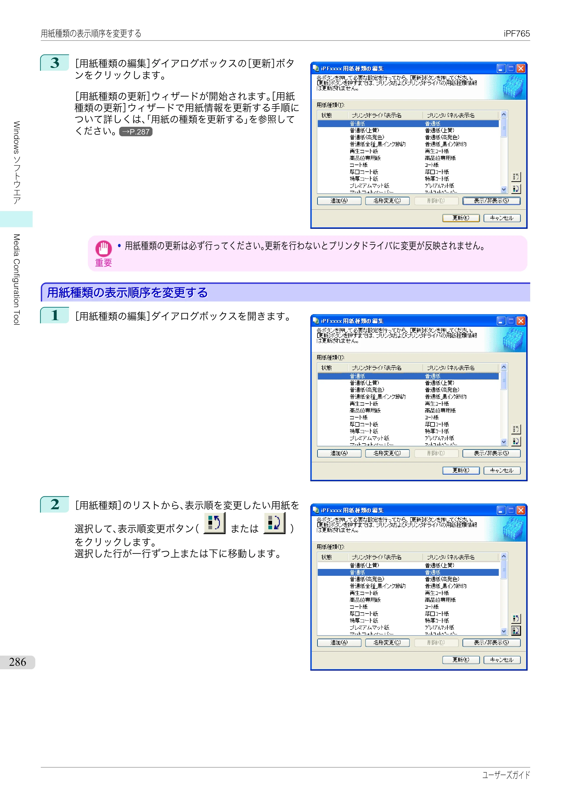 キヤノン iPF760/765 ユーザーズマニュアル （PDF形式／42.82Mバイト） — 原本ページ — 286ページ