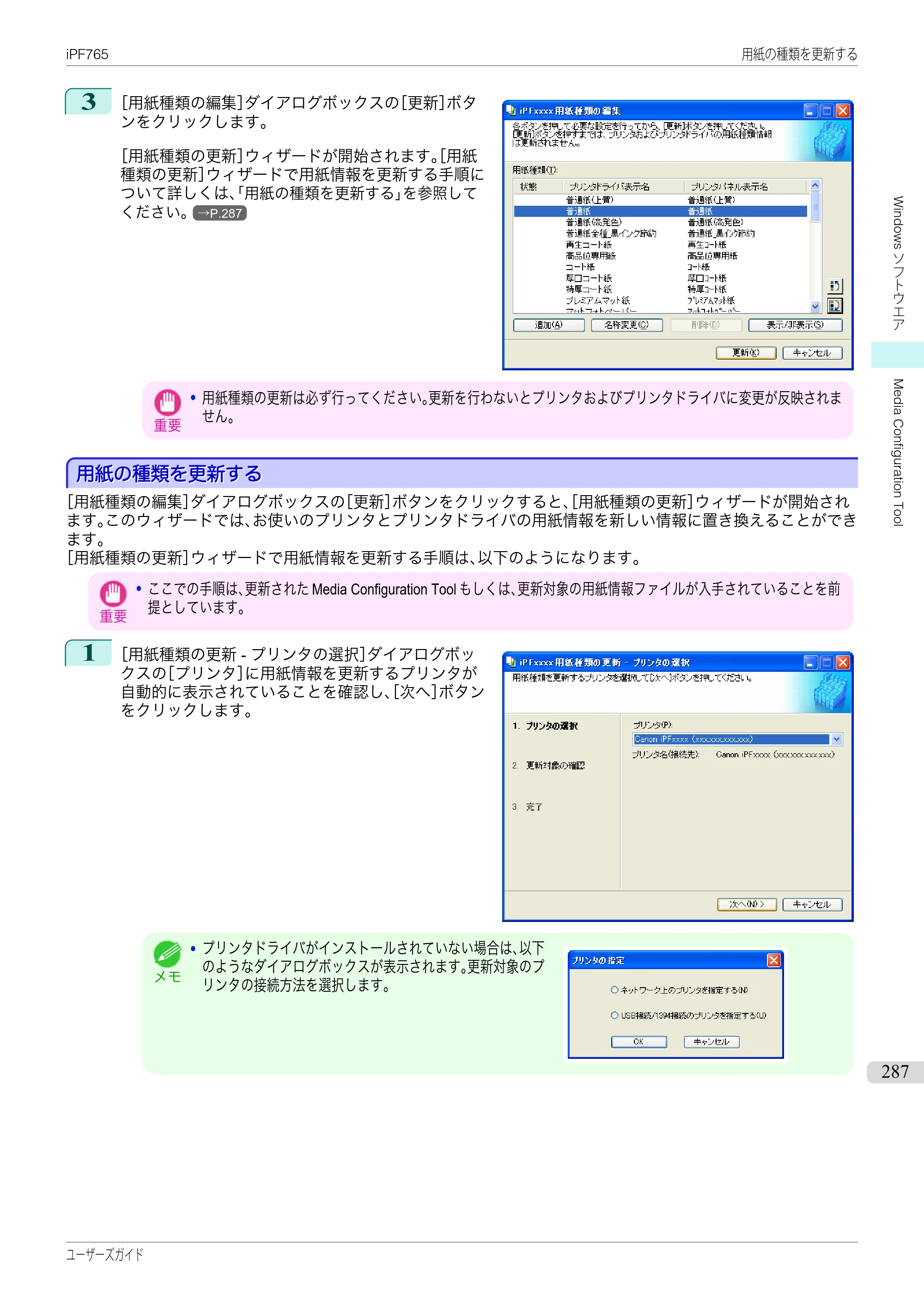 キヤノン iPF760/765 ユーザーズマニュアル （PDF形式／42.82Mバイト） — 原本ページ — 287ページ