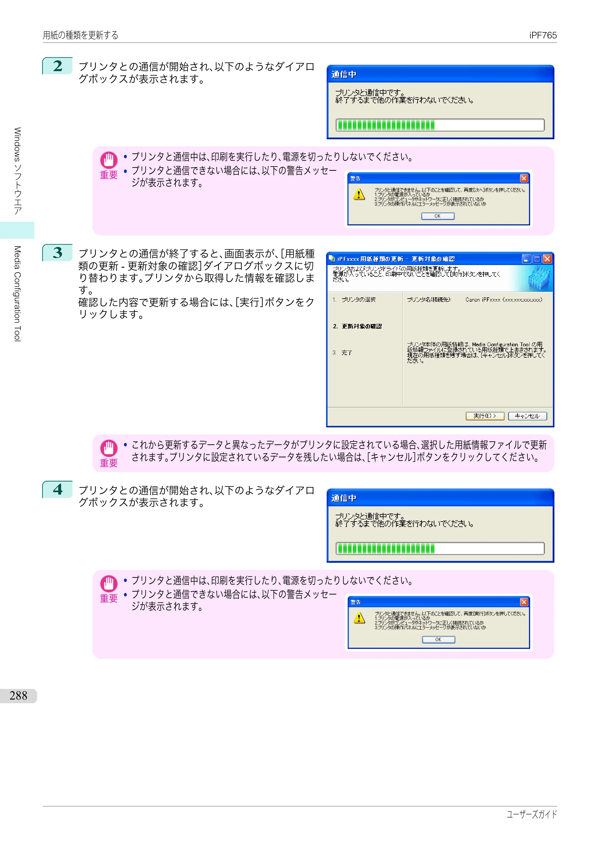 キヤノン iPF760/765 ユーザーズマニュアル （PDF形式／42.82Mバイト） — 原本ページ — 288ページ