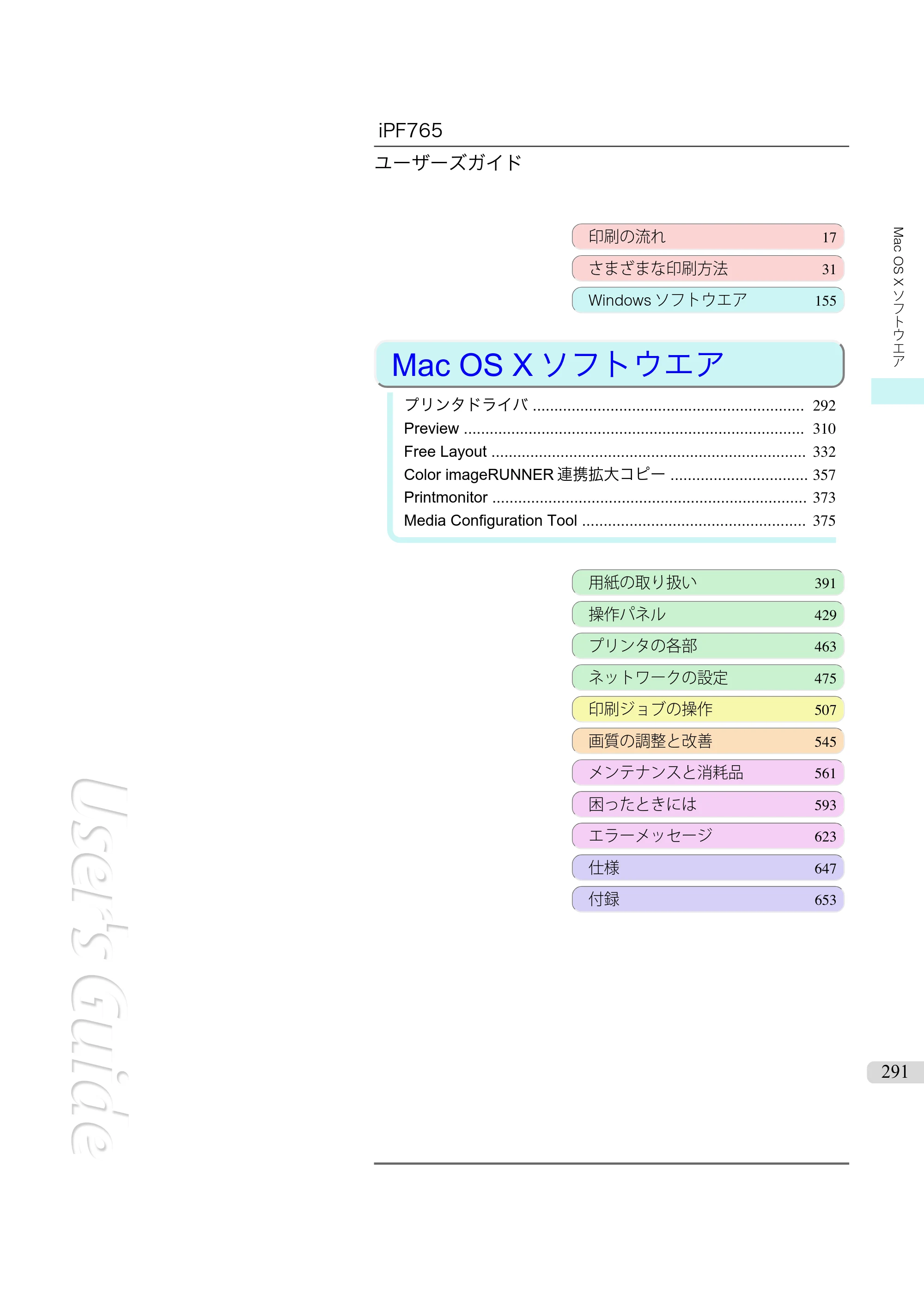 キヤノン iPF760/765 ユーザーズマニュアル （PDF形式／42.82Mバイト） — 原本ページ — 291ページ