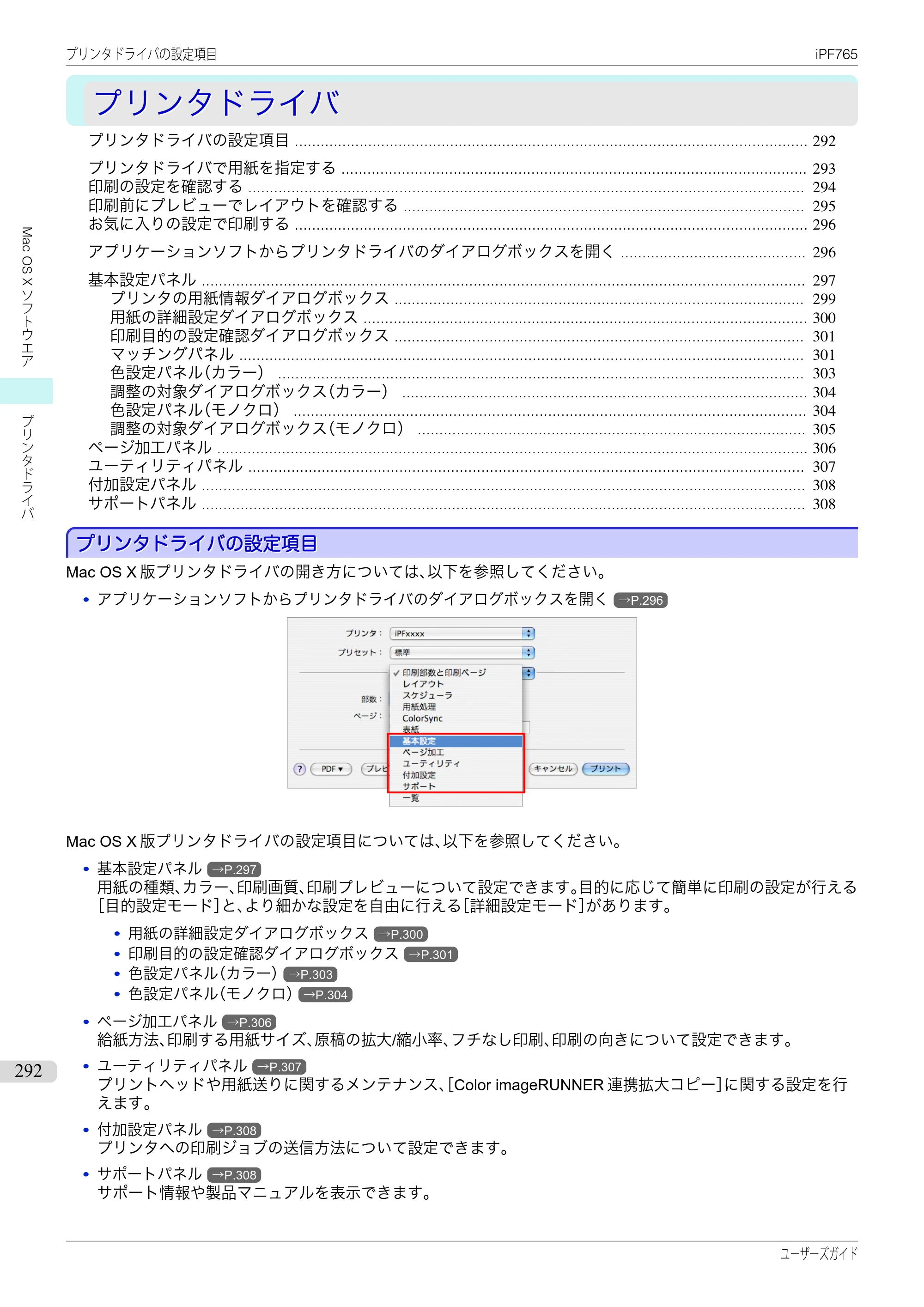 キヤノン iPF760/765 ユーザーズマニュアル （PDF形式／42.82Mバイト） — 原本ページ — 292ページ