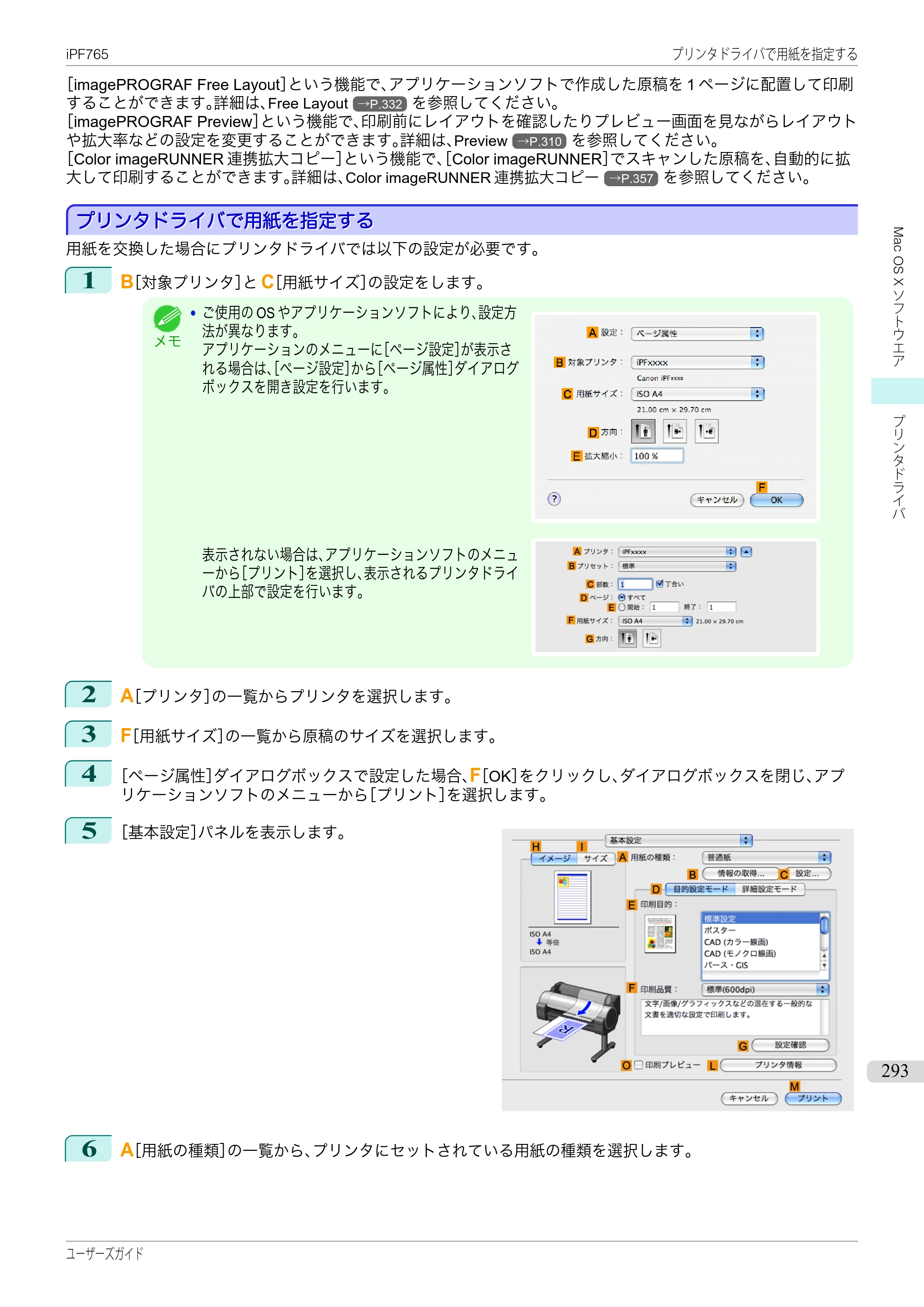 キヤノン iPF760/765 ユーザーズマニュアル （PDF形式／42.82Mバイト） — 原本ページ — 293ページ