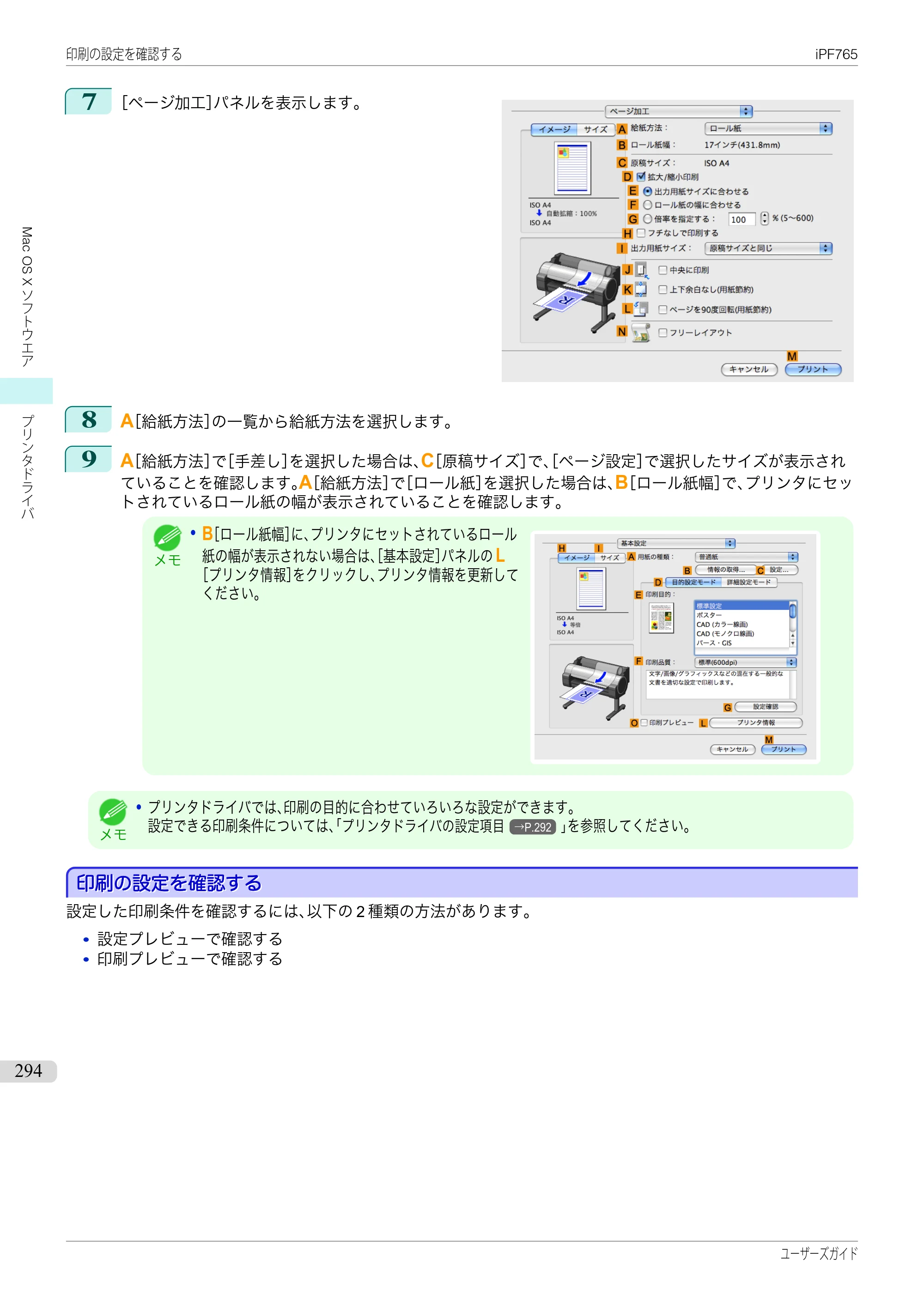 キヤノン iPF760/765 ユーザーズマニュアル （PDF形式／42.82Mバイト） — 原本ページ — 294ページ