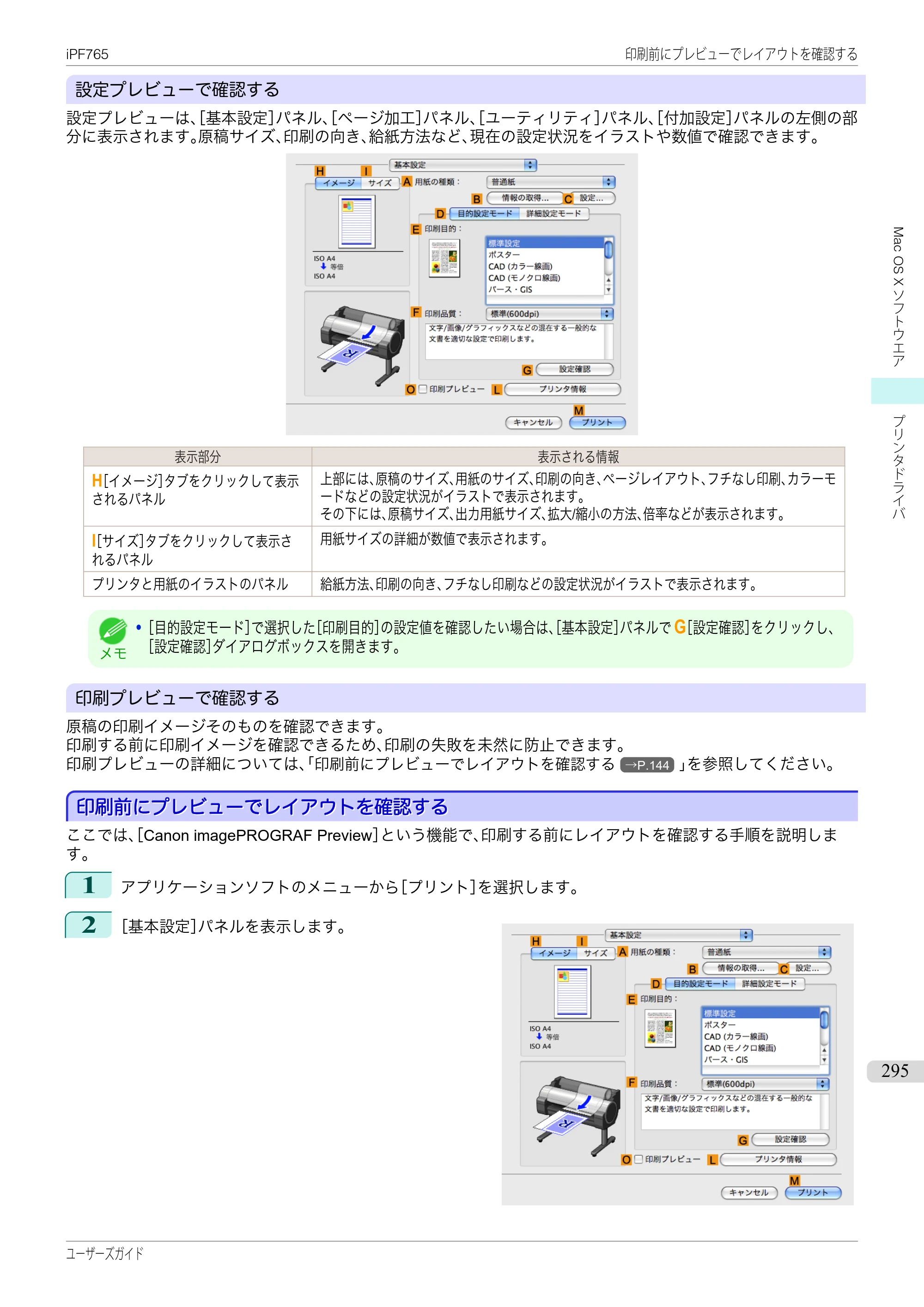 キヤノン iPF760/765 ユーザーズマニュアル （PDF形式／42.82Mバイト） — 原本ページ — 295ページ