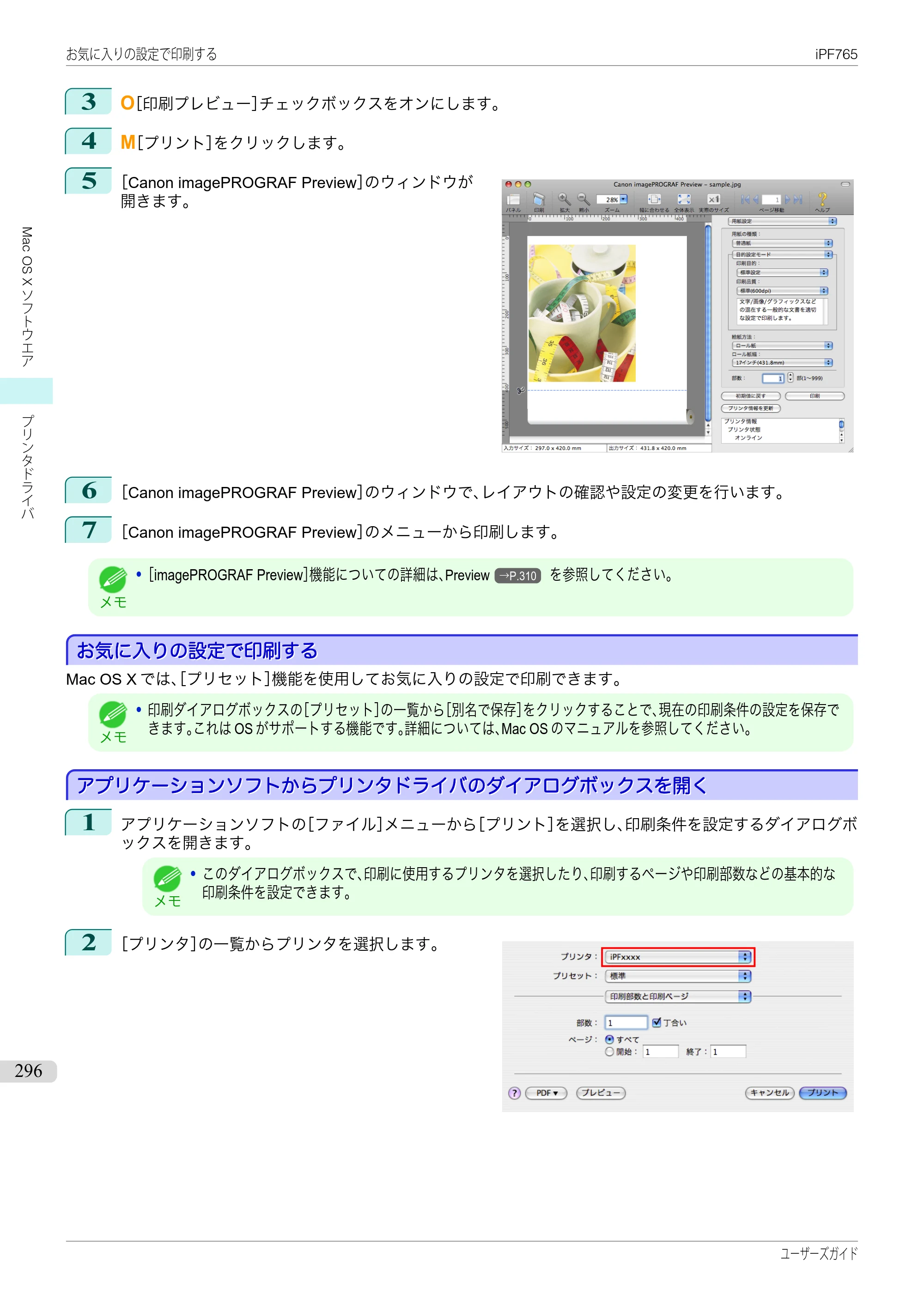 キヤノン iPF760/765 ユーザーズマニュアル （PDF形式／42.82Mバイト） — 原本ページ — 296ページ