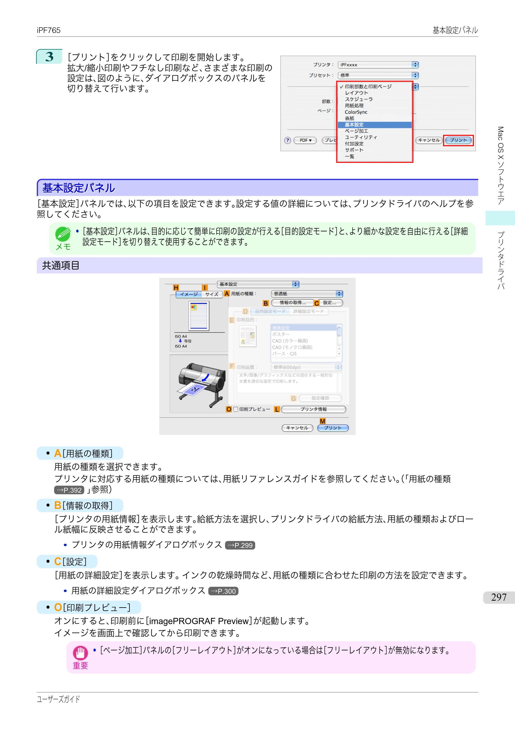 キヤノン iPF760/765 ユーザーズマニュアル （PDF形式／42.82Mバイト） — 原本ページ — 297ページ