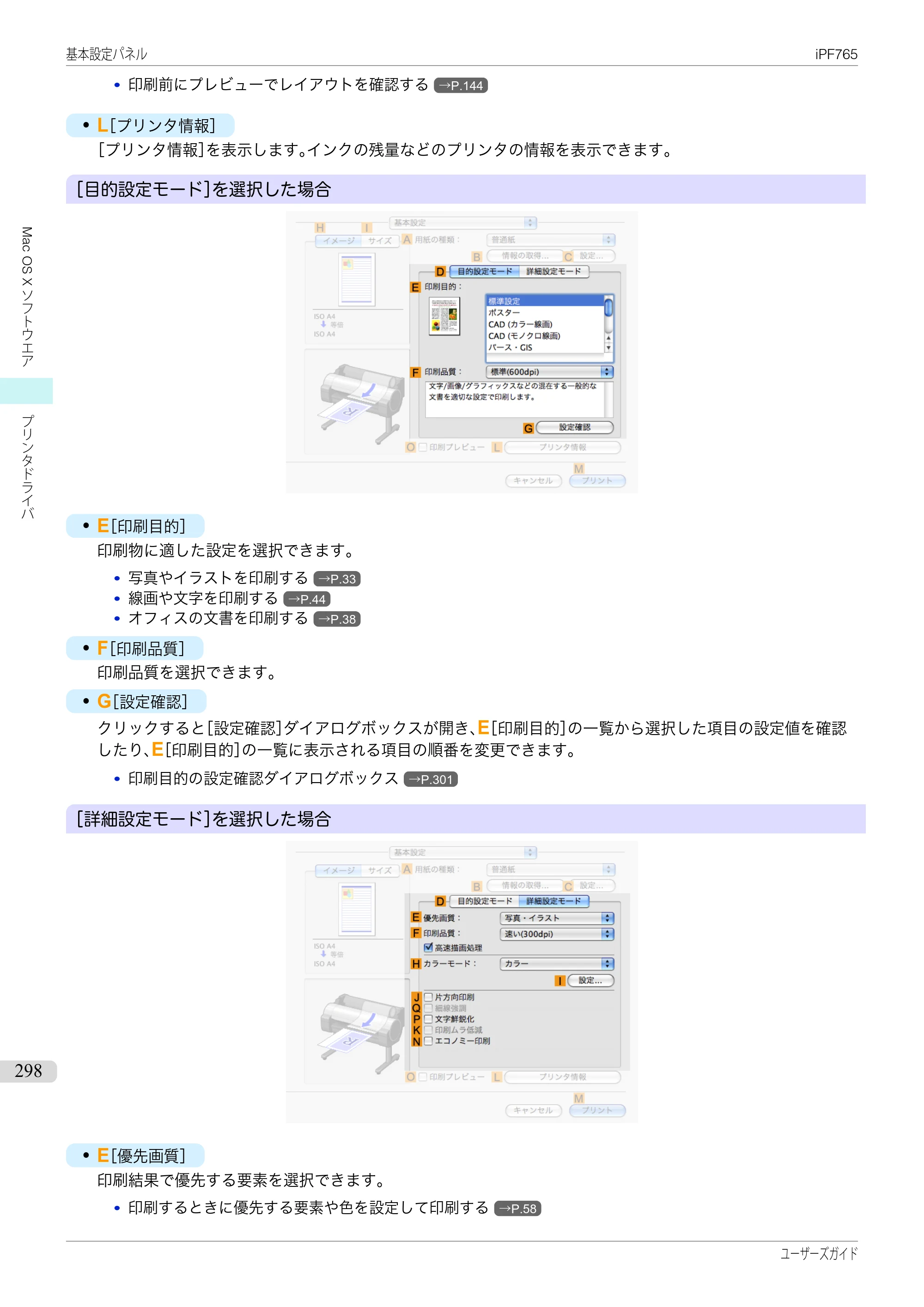 キヤノン iPF760/765 ユーザーズマニュアル （PDF形式／42.82Mバイト） — 原本ページ — 298ページ