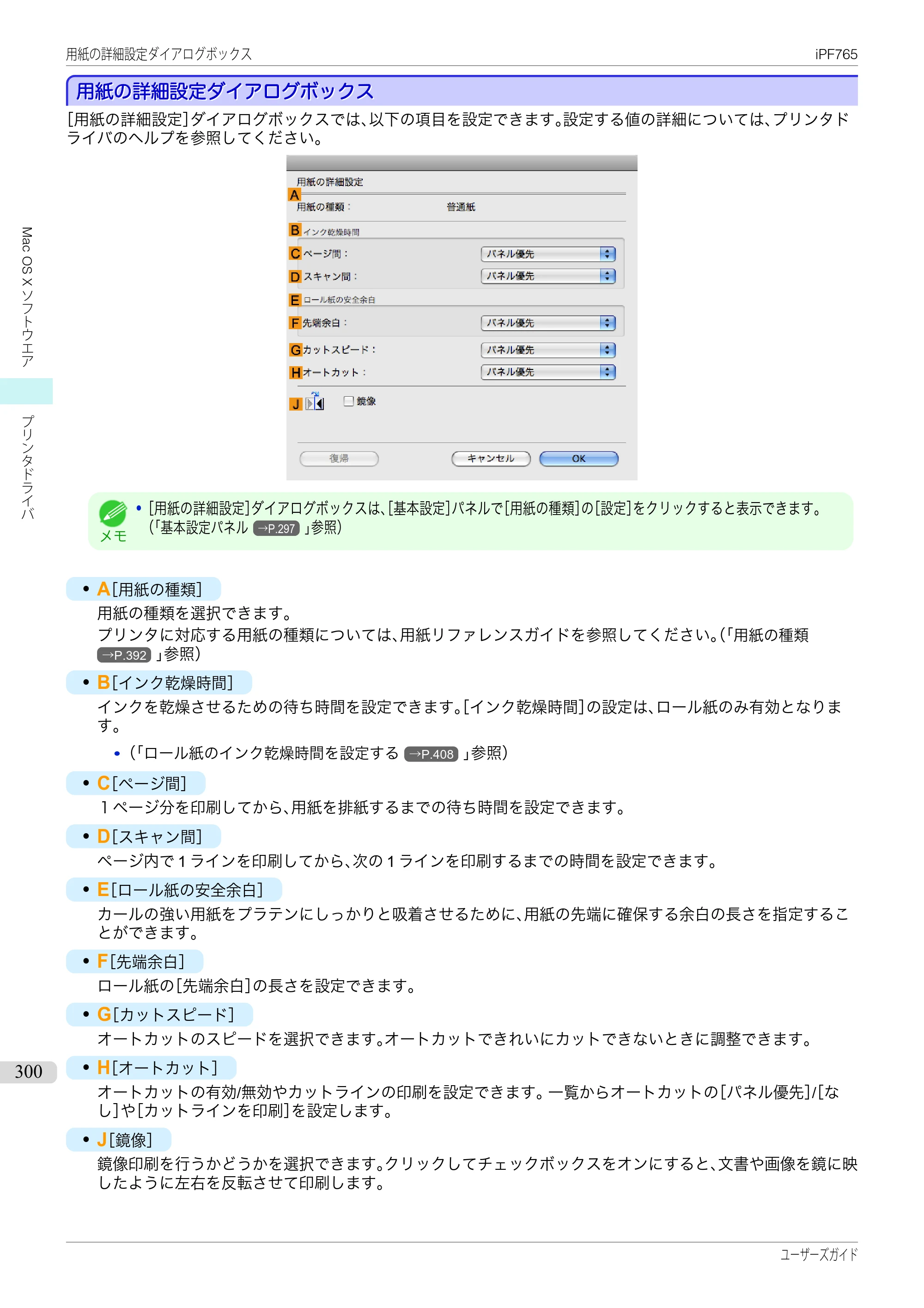 キヤノン iPF760/765 ユーザーズマニュアル （PDF形式／42.82Mバイト） — 原本ページ — 300ページ