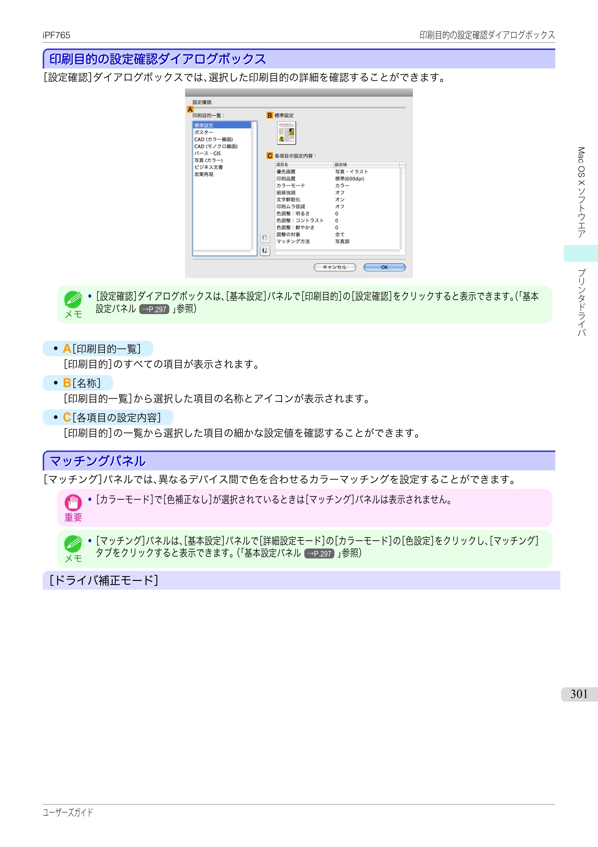 キヤノン iPF760/765 ユーザーズマニュアル （PDF形式／42.82Mバイト） — 原本ページ — 301ページ