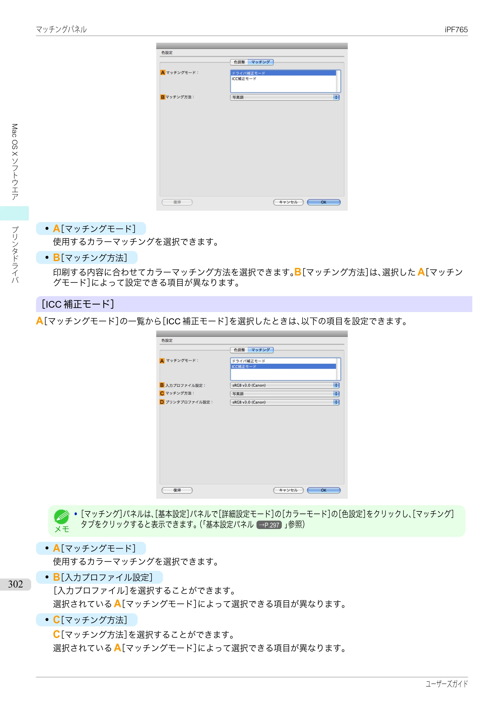 キヤノン iPF760/765 ユーザーズマニュアル （PDF形式／42.82Mバイト） — 原本ページ — 302ページ