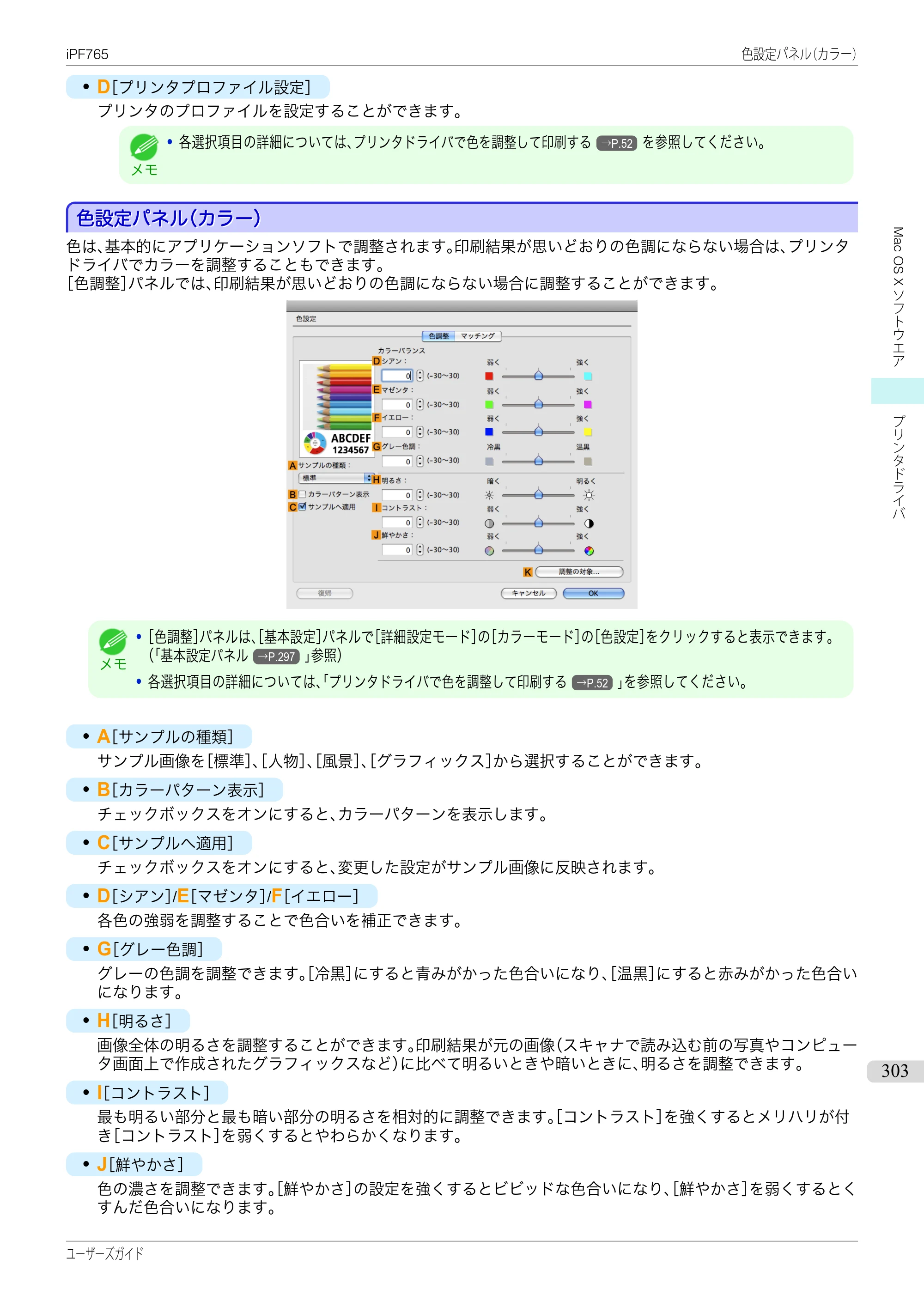 キヤノン iPF760/765 ユーザーズマニュアル （PDF形式／42.82Mバイト） — 原本ページ — 303ページ