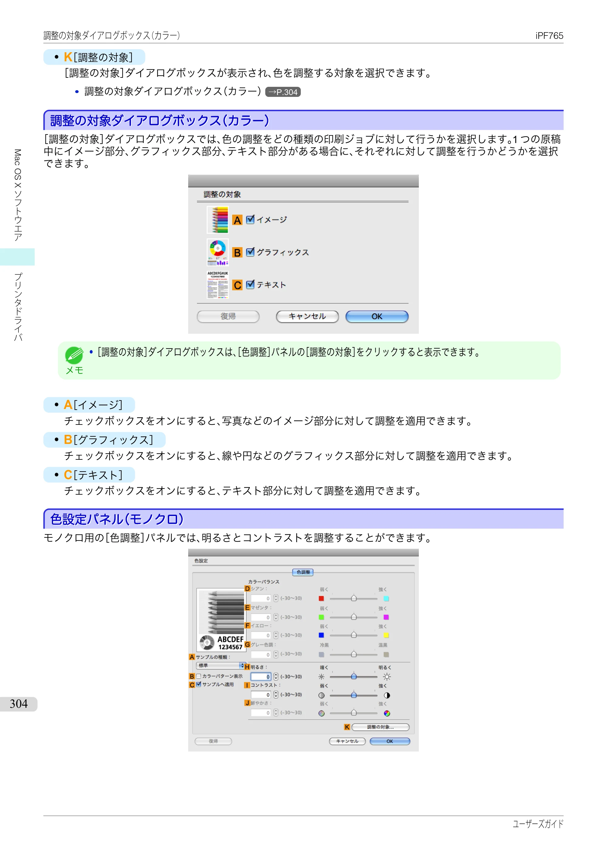 キヤノン iPF760/765 ユーザーズマニュアル （PDF形式／42.82Mバイト） — 原本ページ — 304ページ