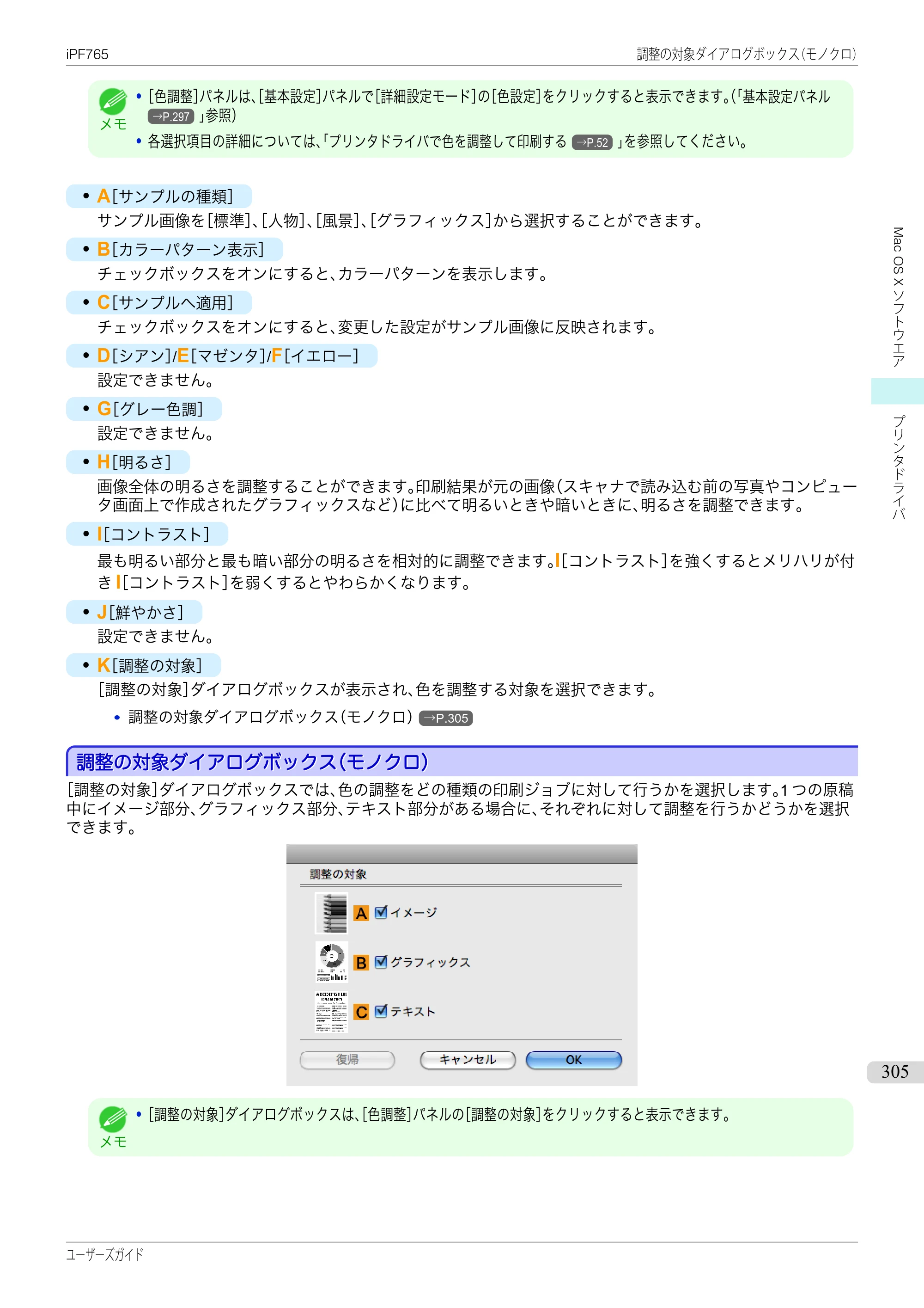 キヤノン iPF760/765 ユーザーズマニュアル （PDF形式／42.82Mバイト） — 原本ページ — 305ページ