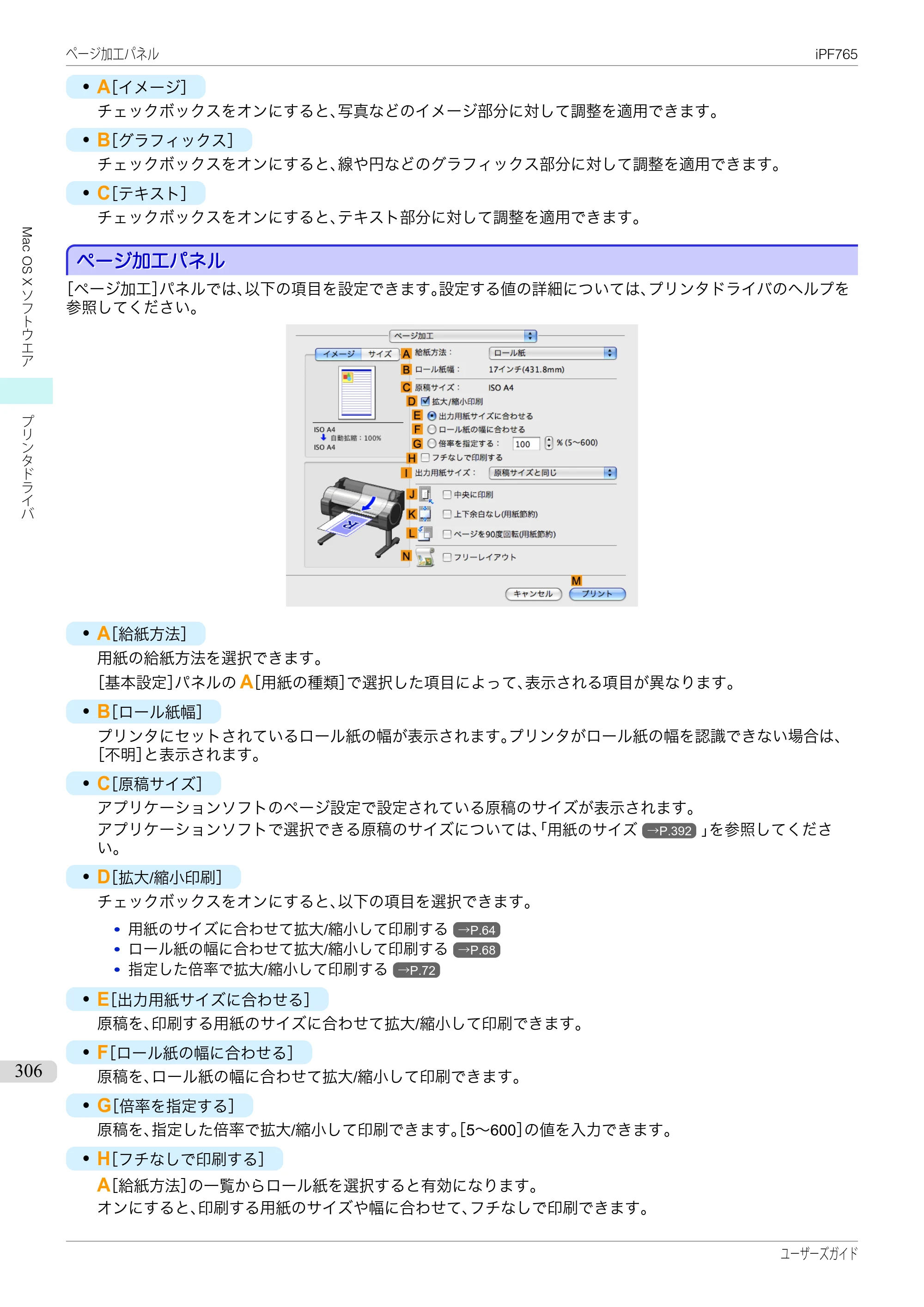 キヤノン iPF760/765 ユーザーズマニュアル （PDF形式／42.82Mバイト） — 原本ページ — 306ページ