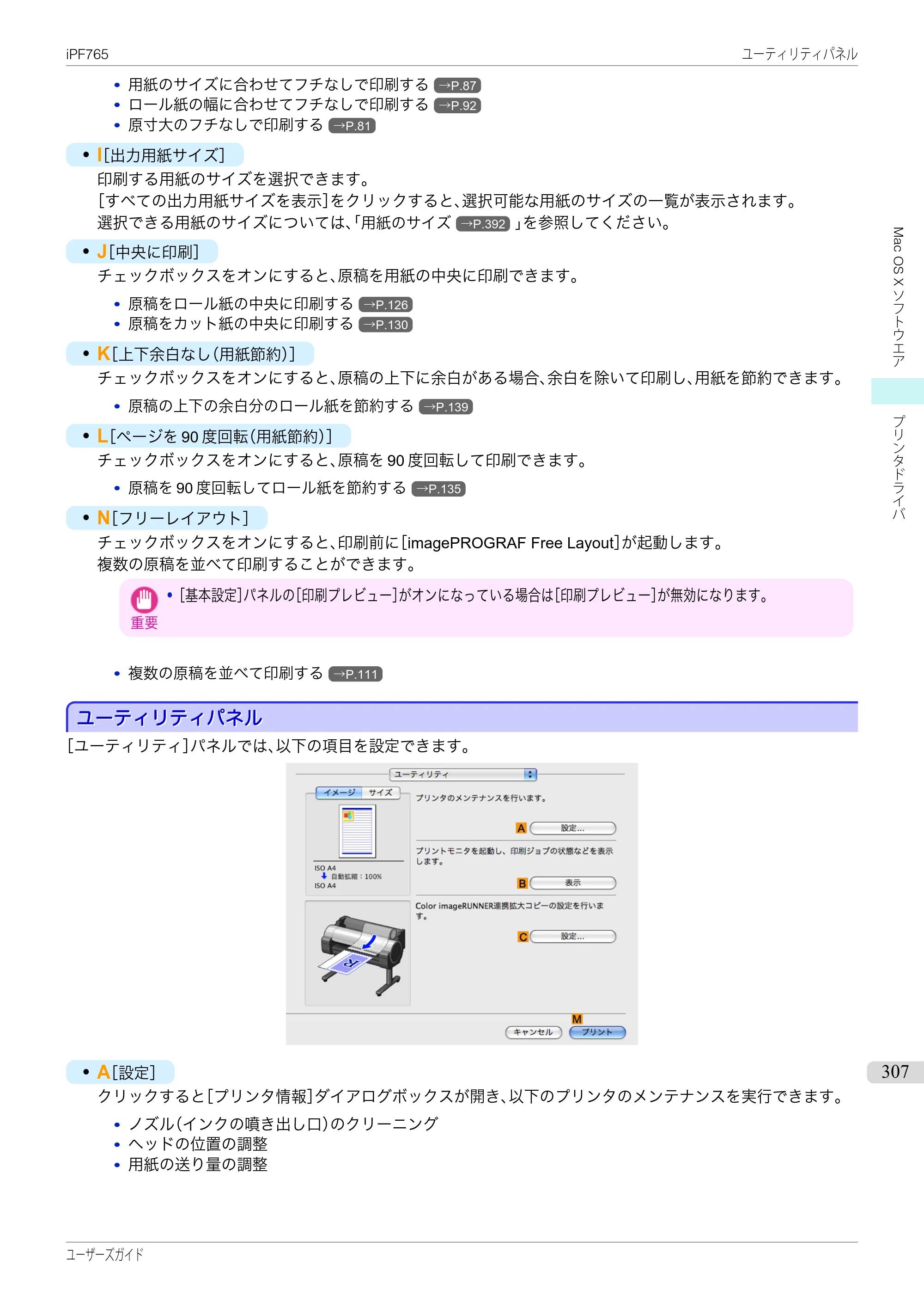 キヤノン iPF760/765 ユーザーズマニュアル （PDF形式／42.82Mバイト） — 原本ページ — 307ページ
