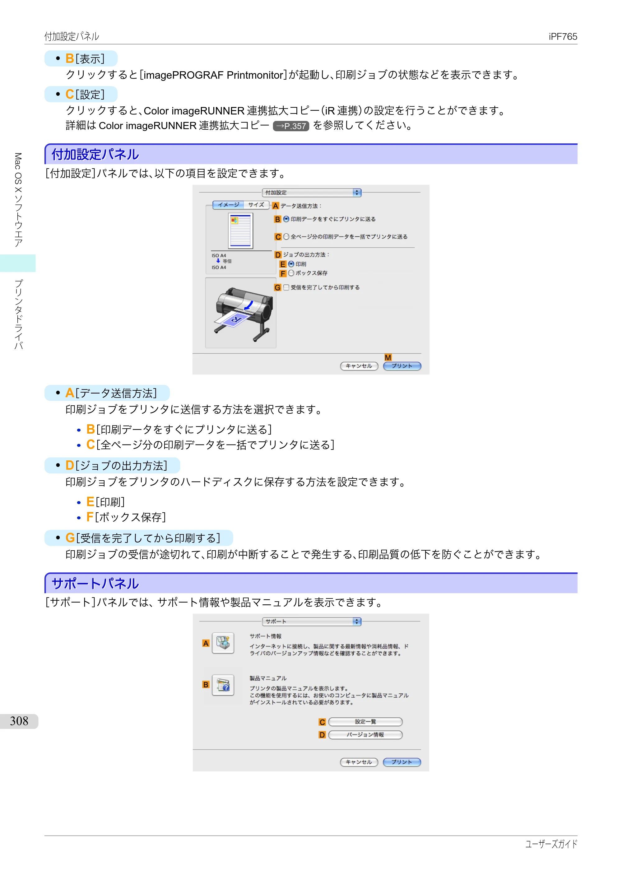キヤノン iPF760/765 ユーザーズマニュアル （PDF形式／42.82Mバイト） — 原本ページ — 308ページ