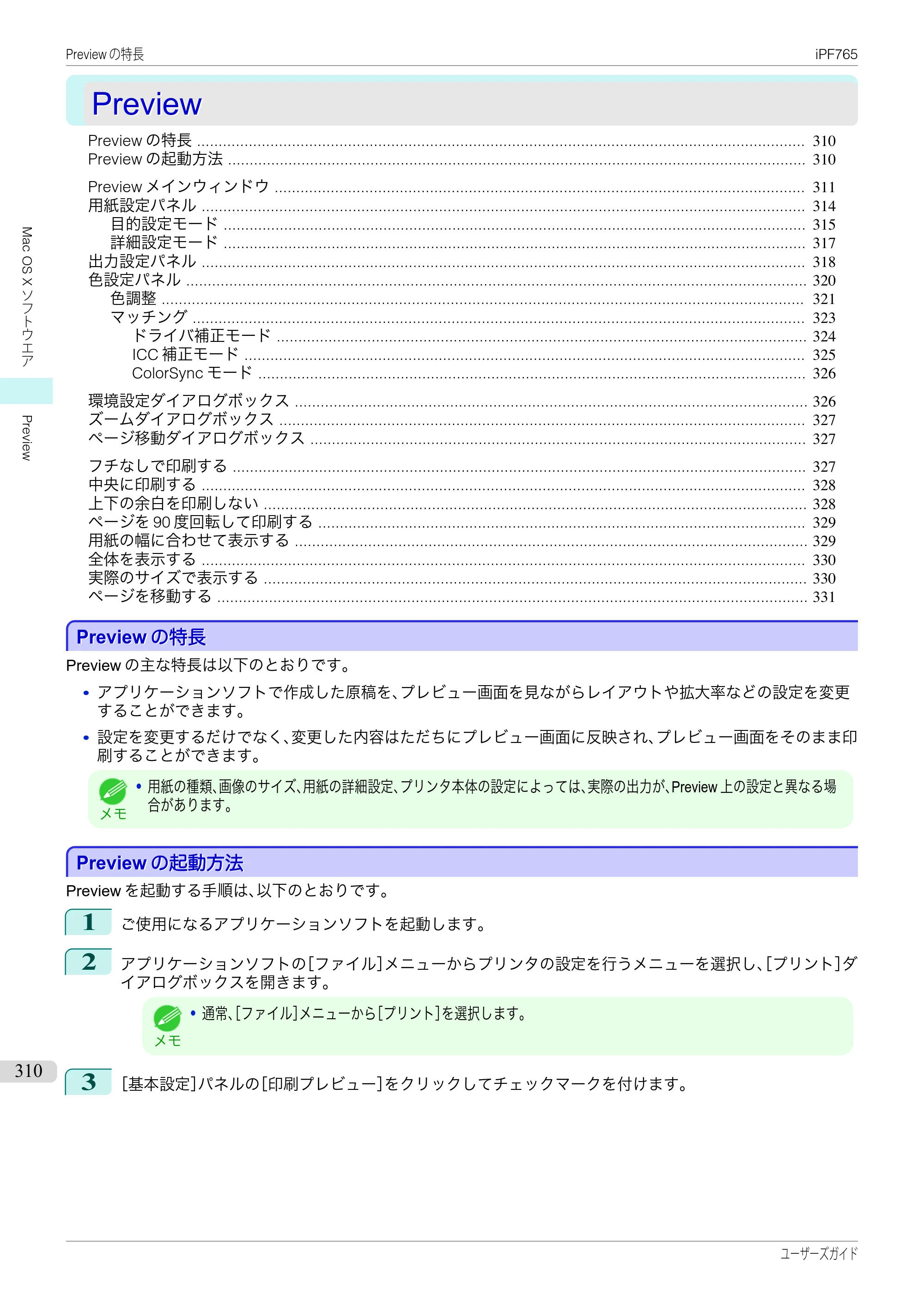 キヤノン iPF760/765 ユーザーズマニュアル （PDF形式／42.82Mバイト） — 原本ページ — 310ページ