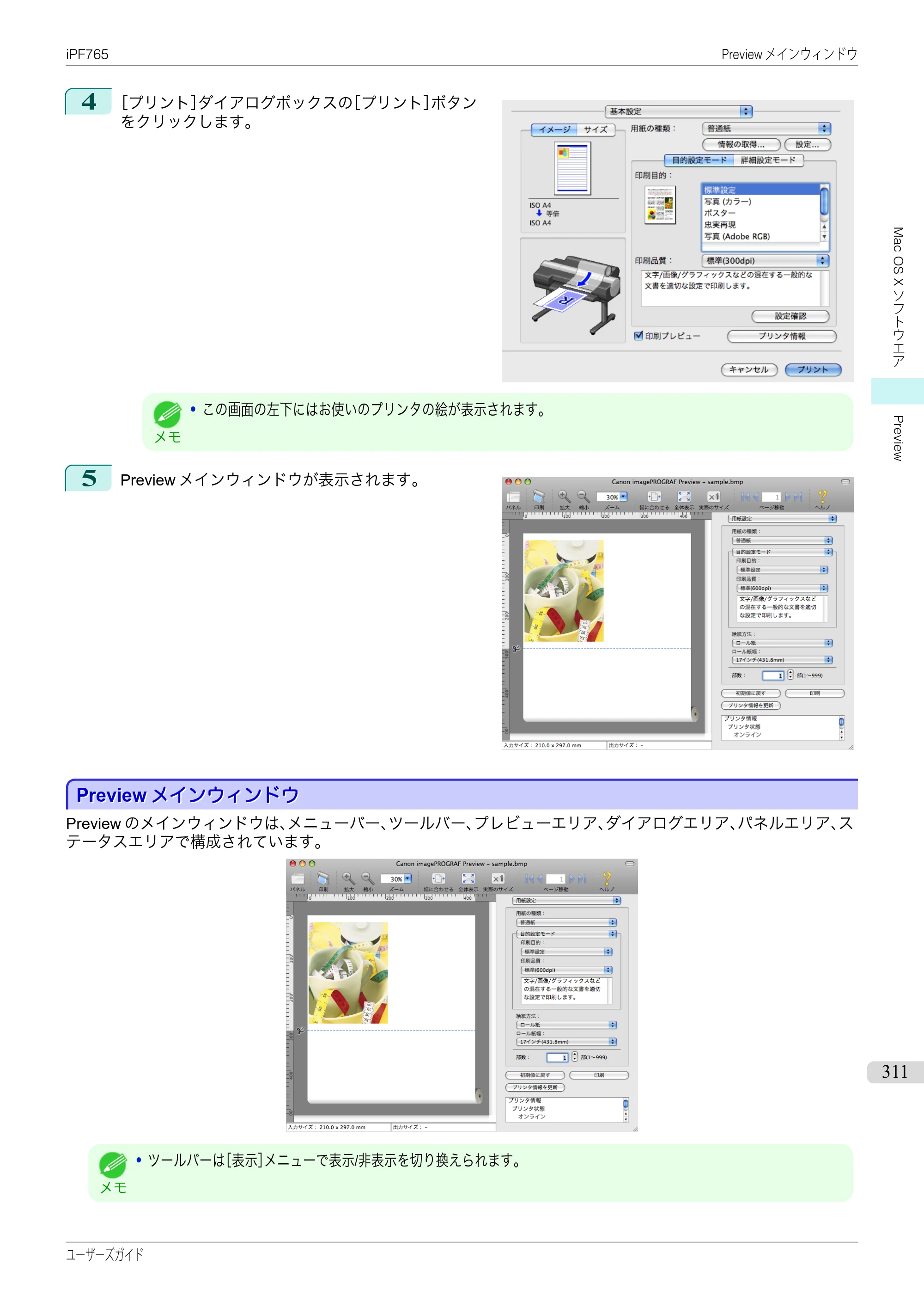 キヤノン iPF760/765 ユーザーズマニュアル （PDF形式／42.82Mバイト） — 原本ページ — 311ページ