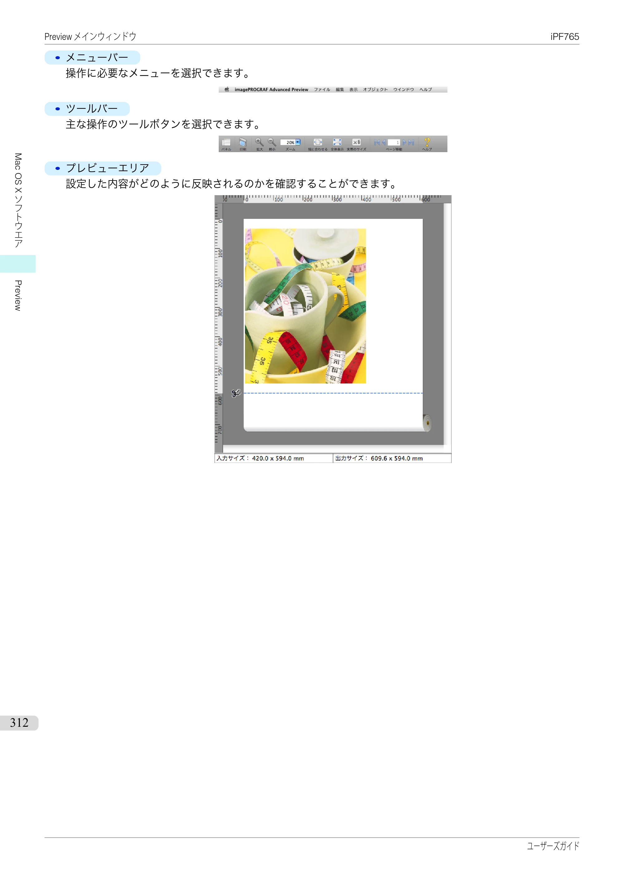 キヤノン iPF760/765 ユーザーズマニュアル （PDF形式／42.82Mバイト） — 原本ページ — 312ページ