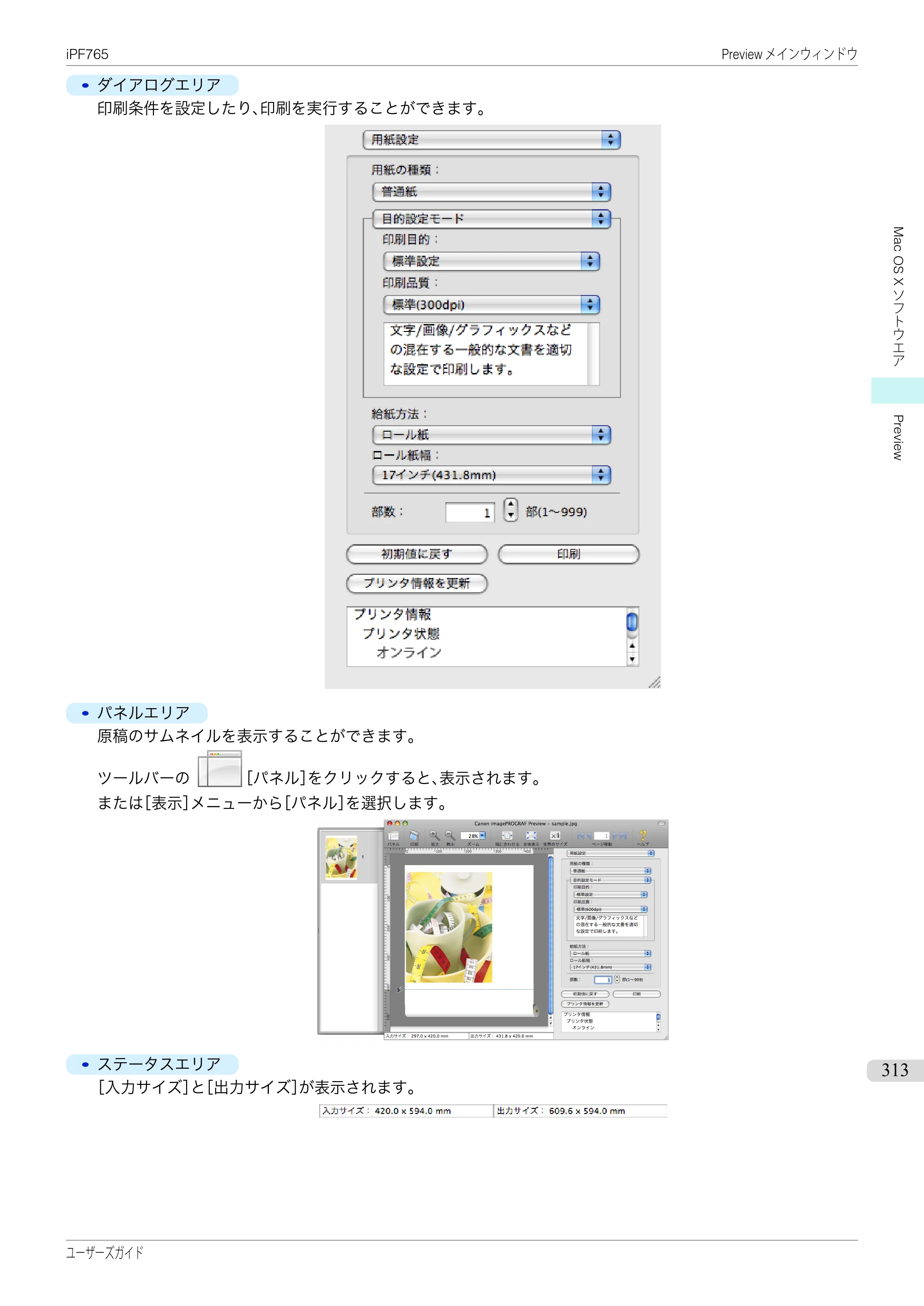 キヤノン iPF760/765 ユーザーズマニュアル （PDF形式／42.82Mバイト） — 原本ページ — 313ページ