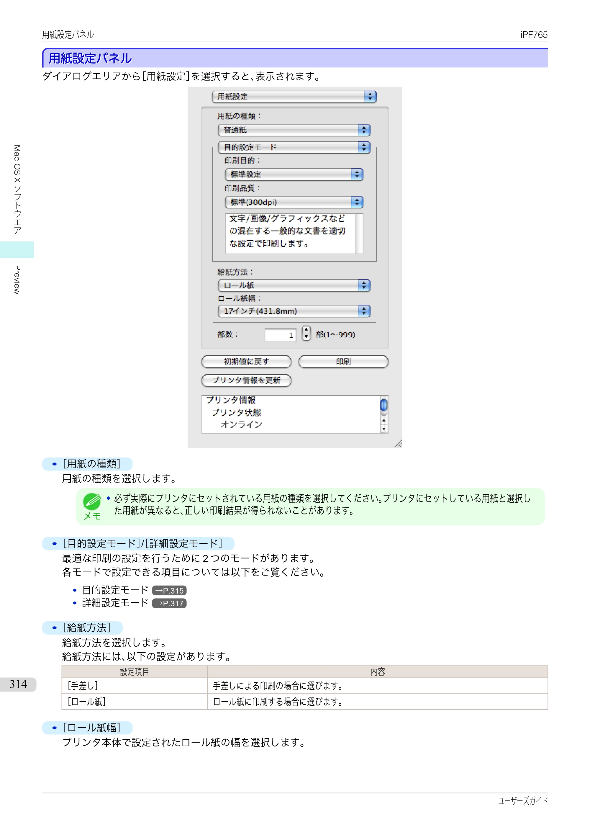 キヤノン iPF760/765 ユーザーズマニュアル （PDF形式／42.82Mバイト） — 原本ページ — 314ページ