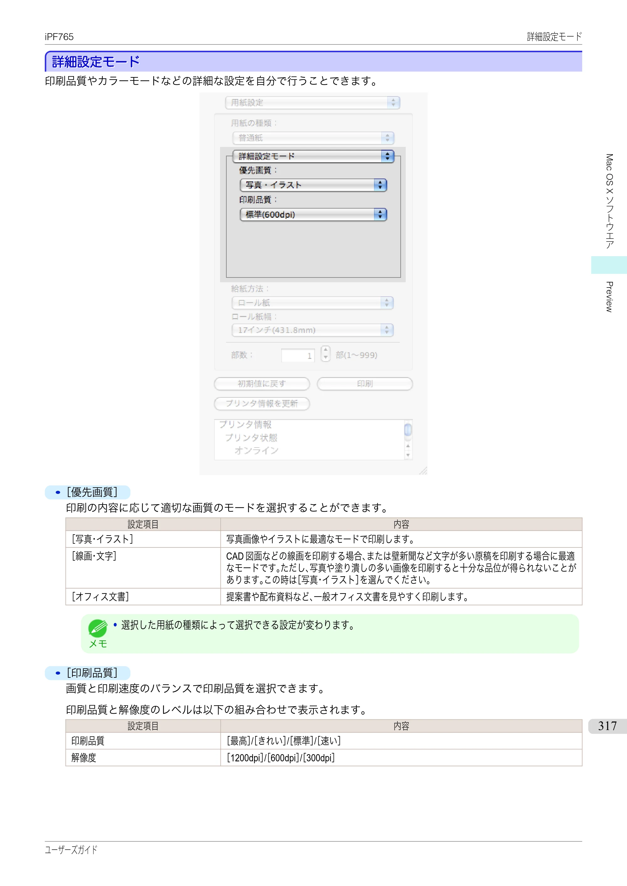 キヤノン iPF760/765 ユーザーズマニュアル （PDF形式／42.82Mバイト） — 原本ページ — 317ページ