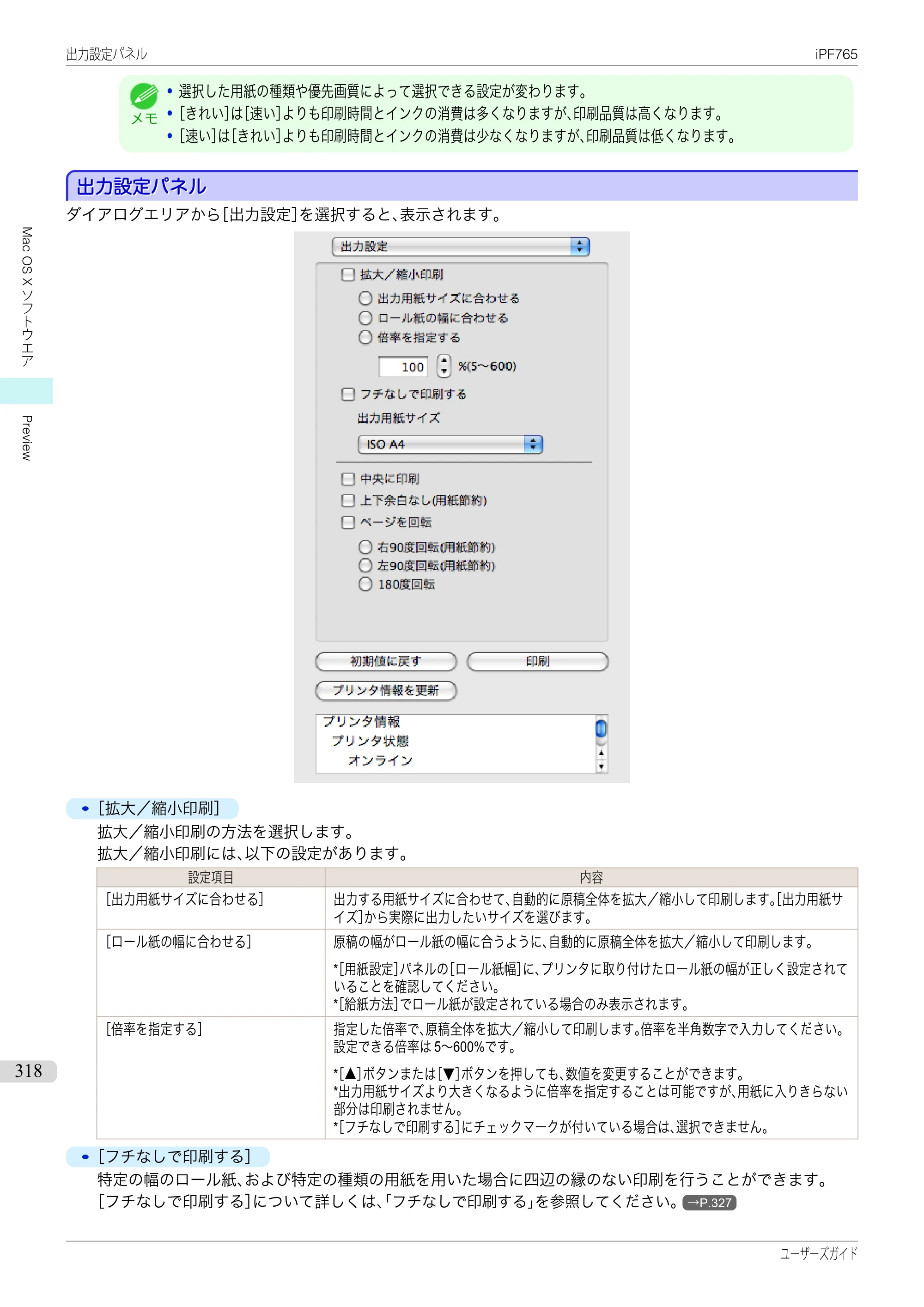 キヤノン iPF760/765 ユーザーズマニュアル （PDF形式／42.82Mバイト） — 原本ページ — 318ページ