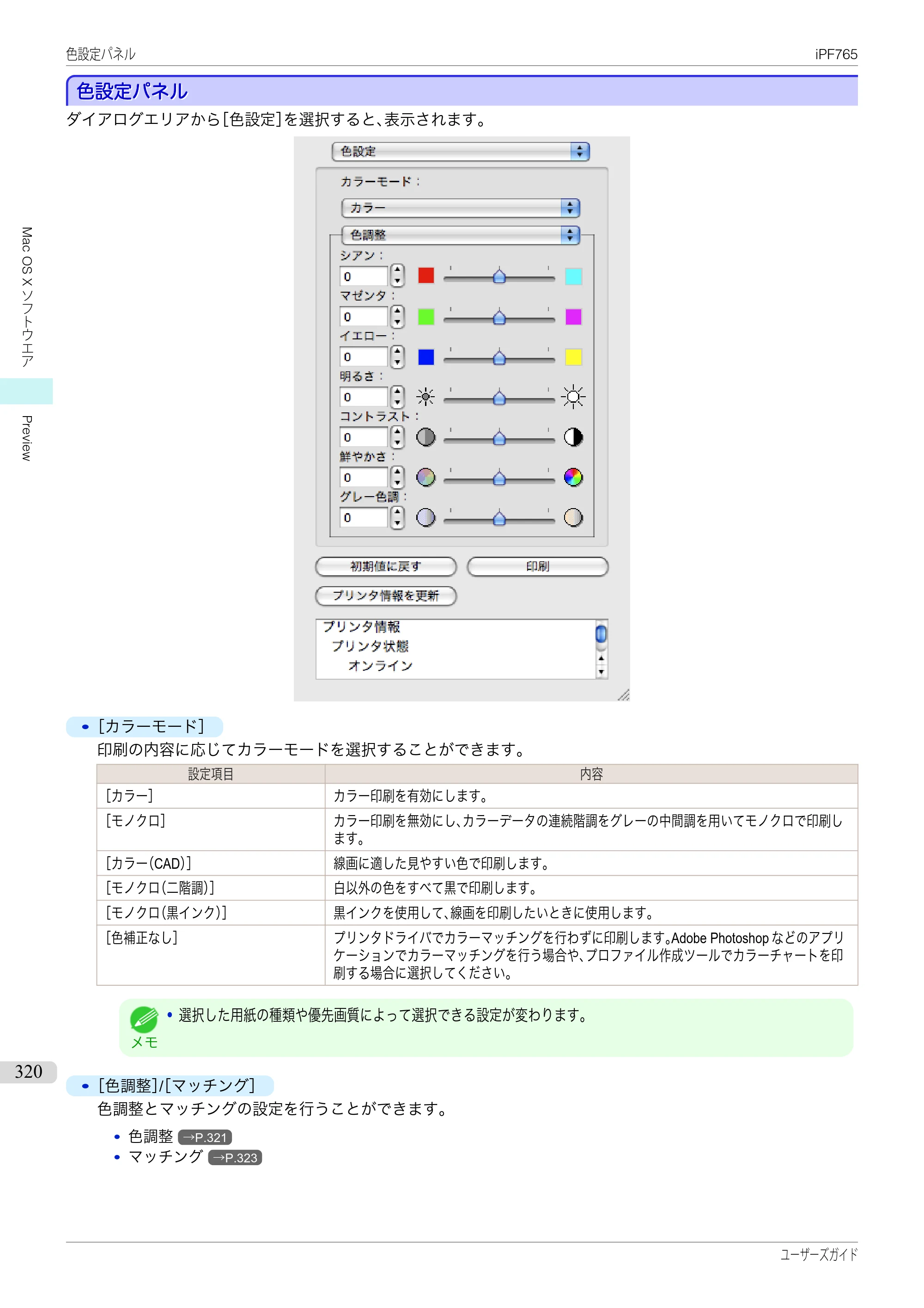 キヤノン iPF760/765 ユーザーズマニュアル （PDF形式／42.82Mバイト） — 原本ページ — 320ページ