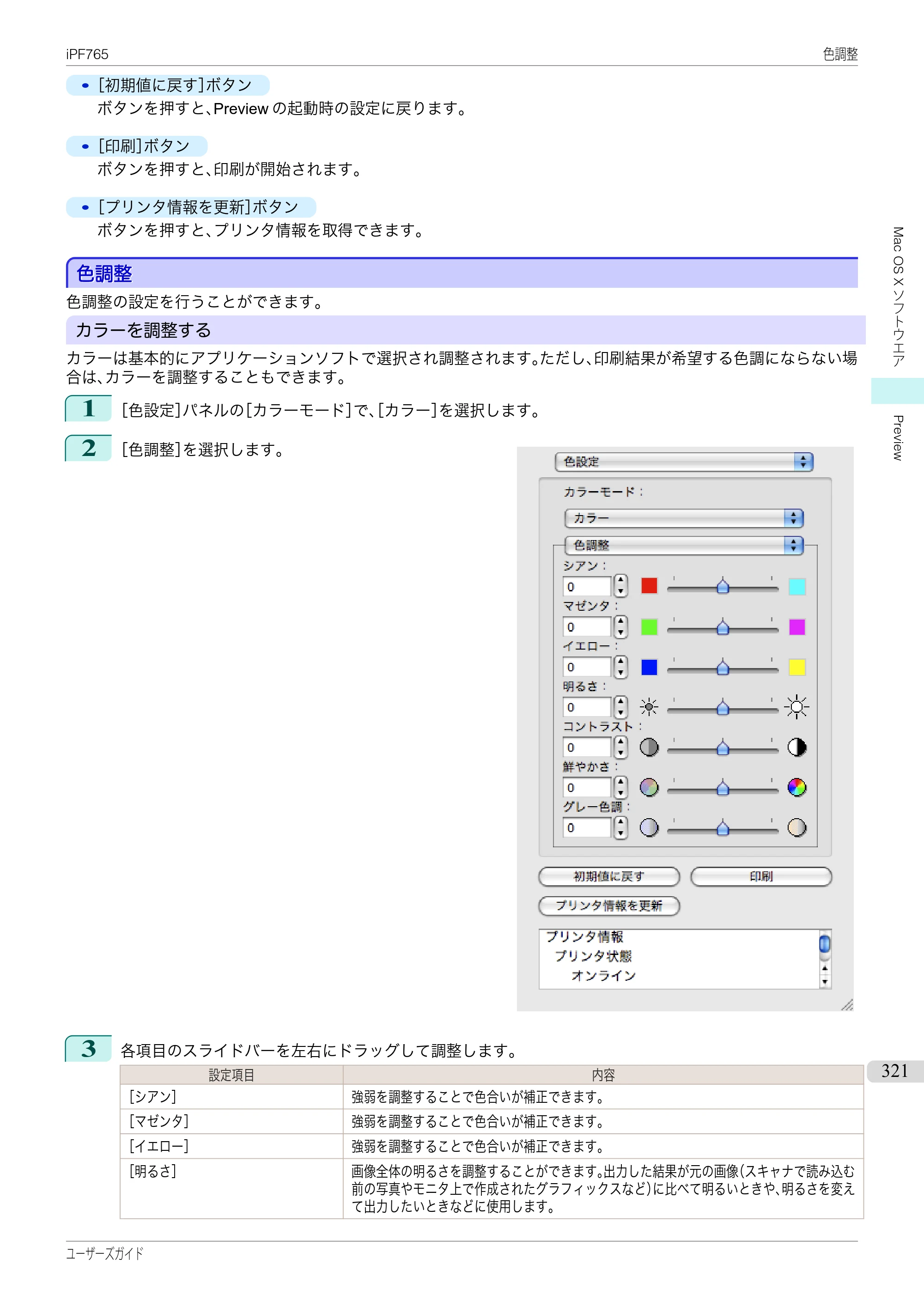 キヤノン iPF760/765 ユーザーズマニュアル （PDF形式／42.82Mバイト） — 原本ページ — 321ページ