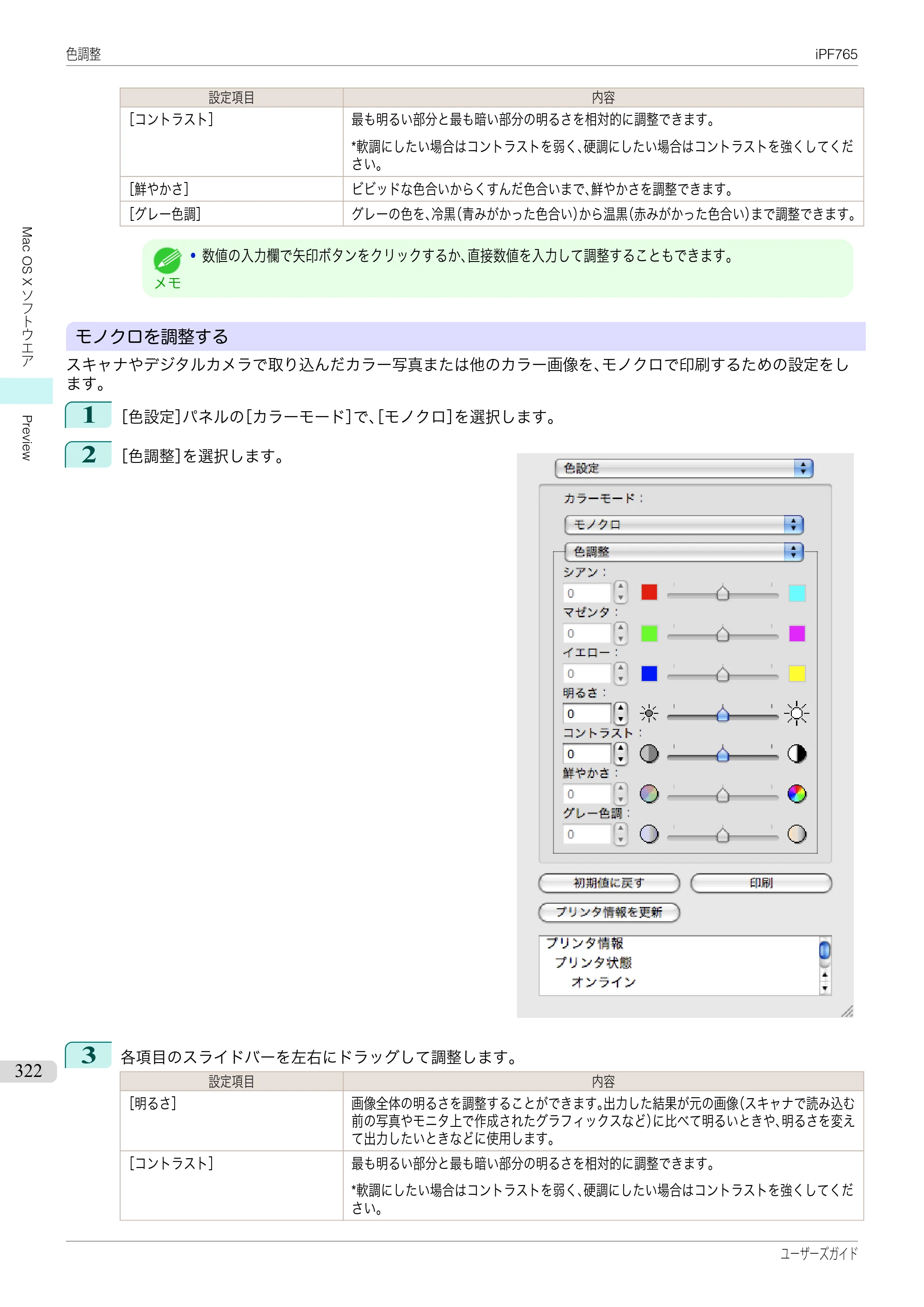 キヤノン iPF760/765 ユーザーズマニュアル （PDF形式／42.82Mバイト） — 原本ページ — 322ページ