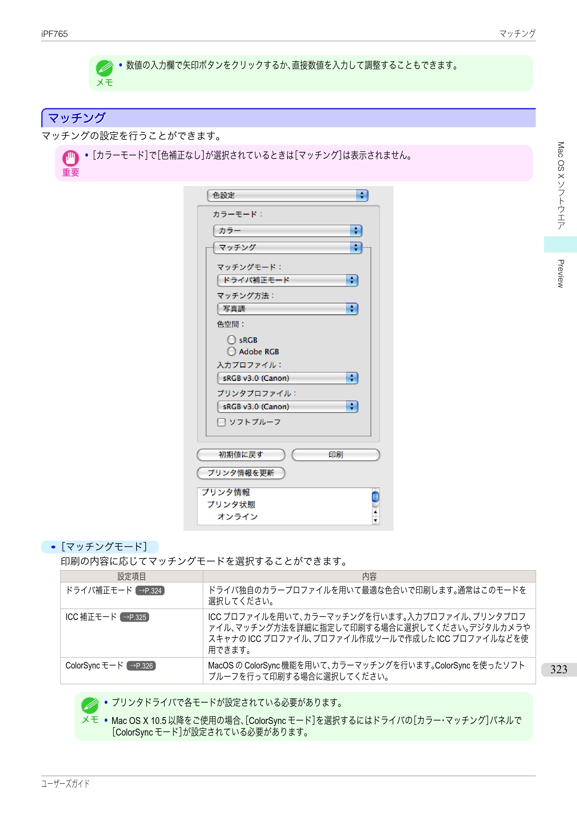 キヤノン iPF760/765 ユーザーズマニュアル （PDF形式／42.82Mバイト） — 原本ページ — 323ページ