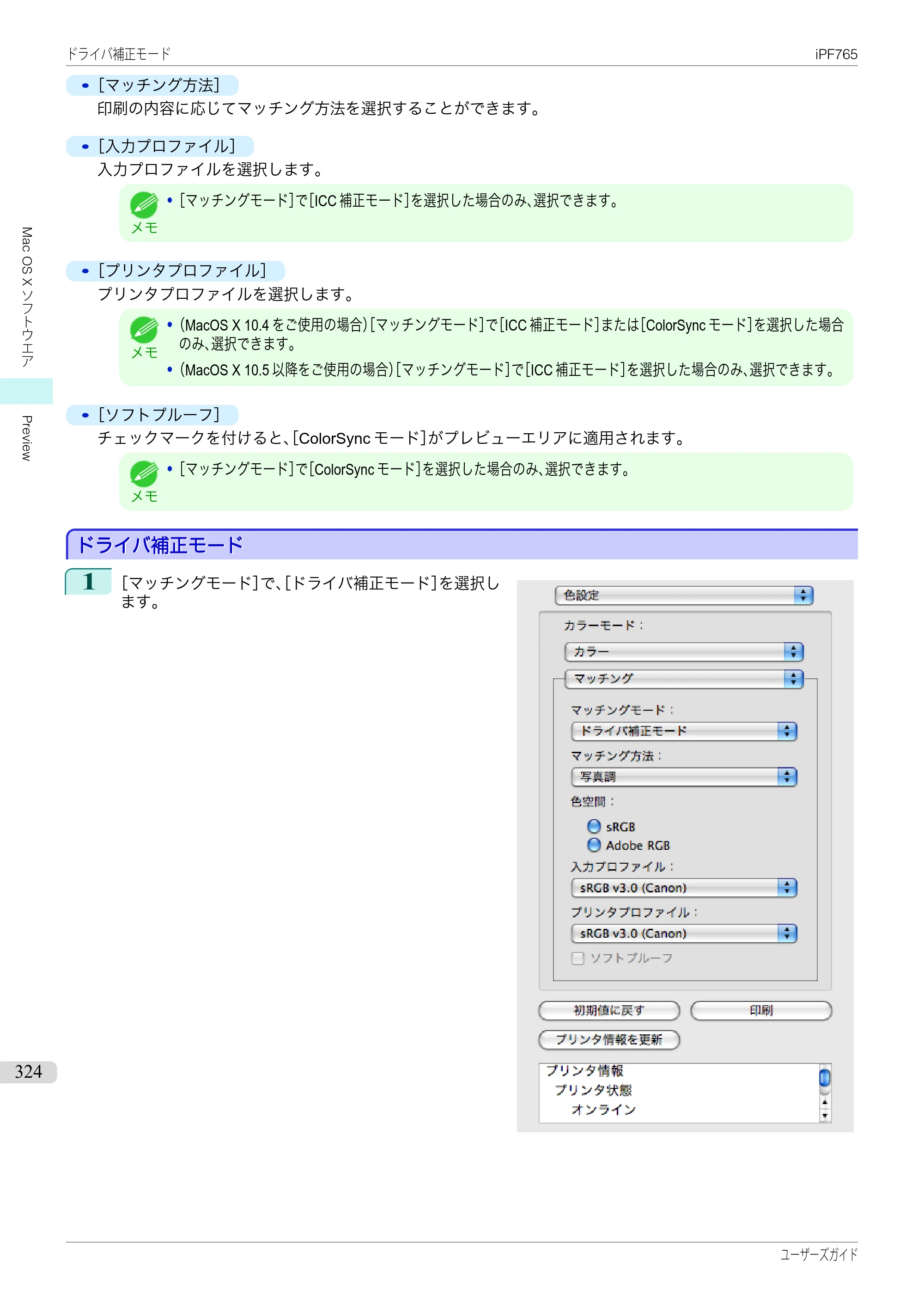 キヤノン iPF760/765 ユーザーズマニュアル （PDF形式／42.82Mバイト） — 原本ページ — 324ページ