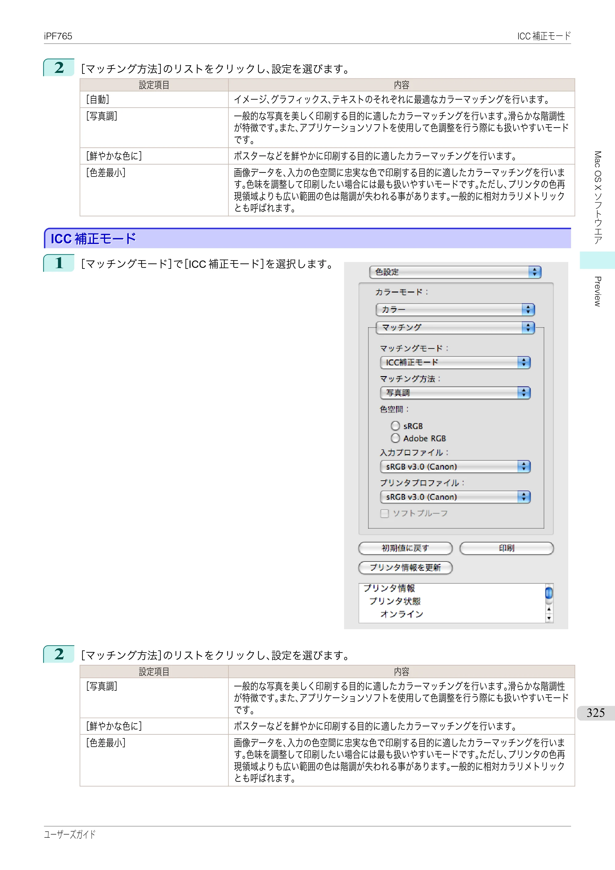 キヤノン iPF760/765 ユーザーズマニュアル （PDF形式／42.82Mバイト） — 原本ページ — 325ページ