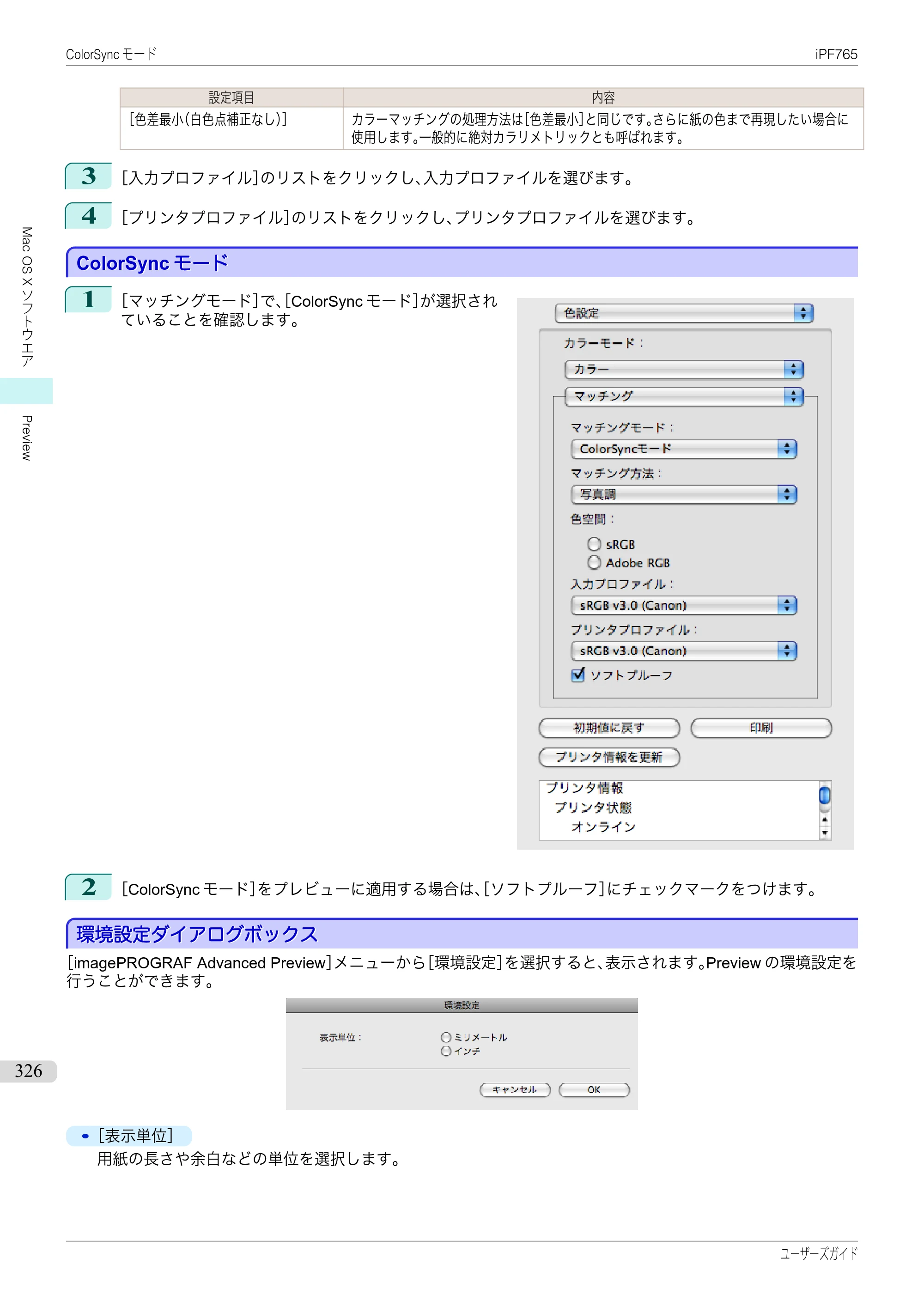 キヤノン iPF760/765 ユーザーズマニュアル （PDF形式／42.82Mバイト） — 原本ページ — 326ページ