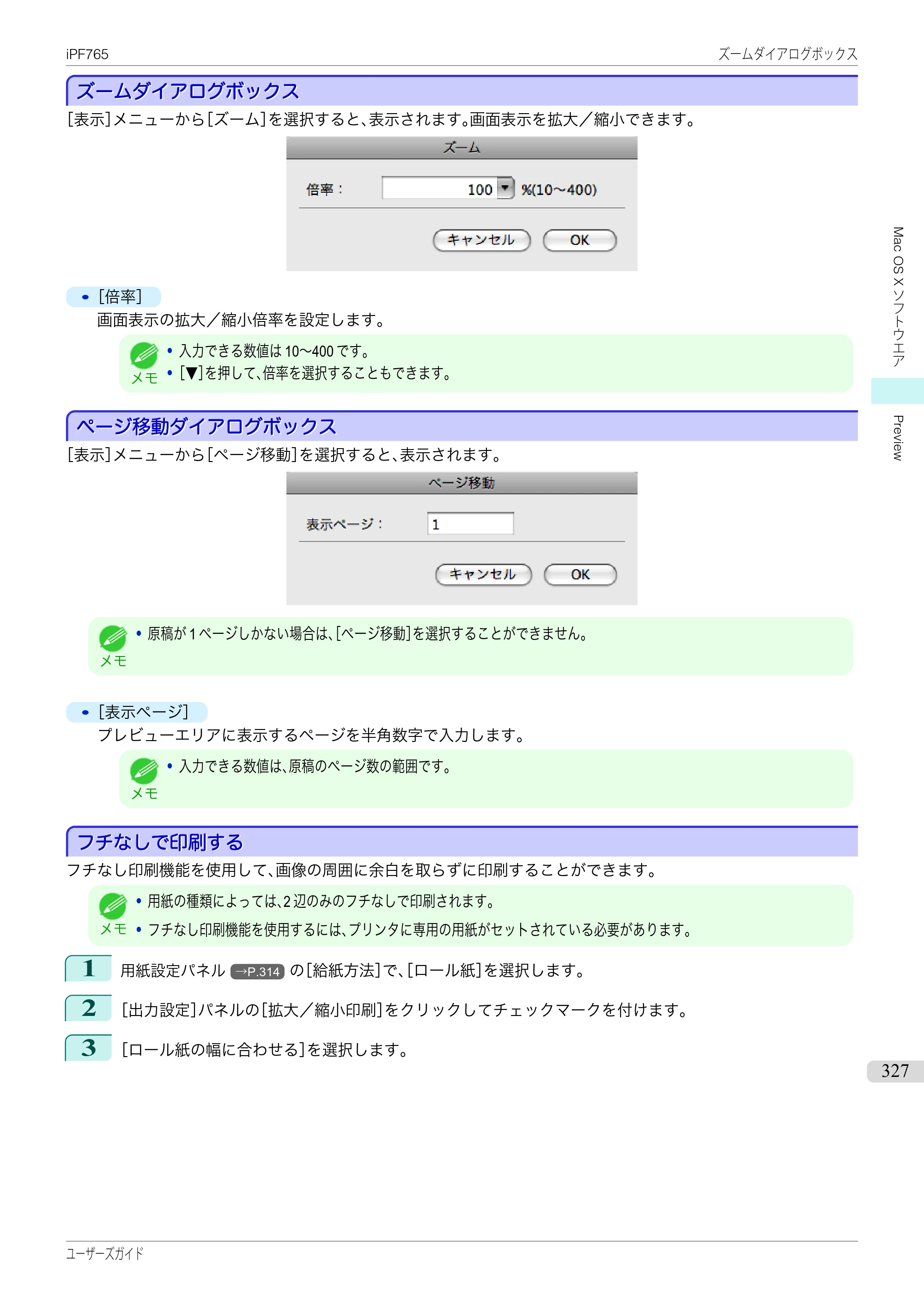 キヤノン iPF760/765 ユーザーズマニュアル （PDF形式／42.82Mバイト） — 原本ページ — 327ページ