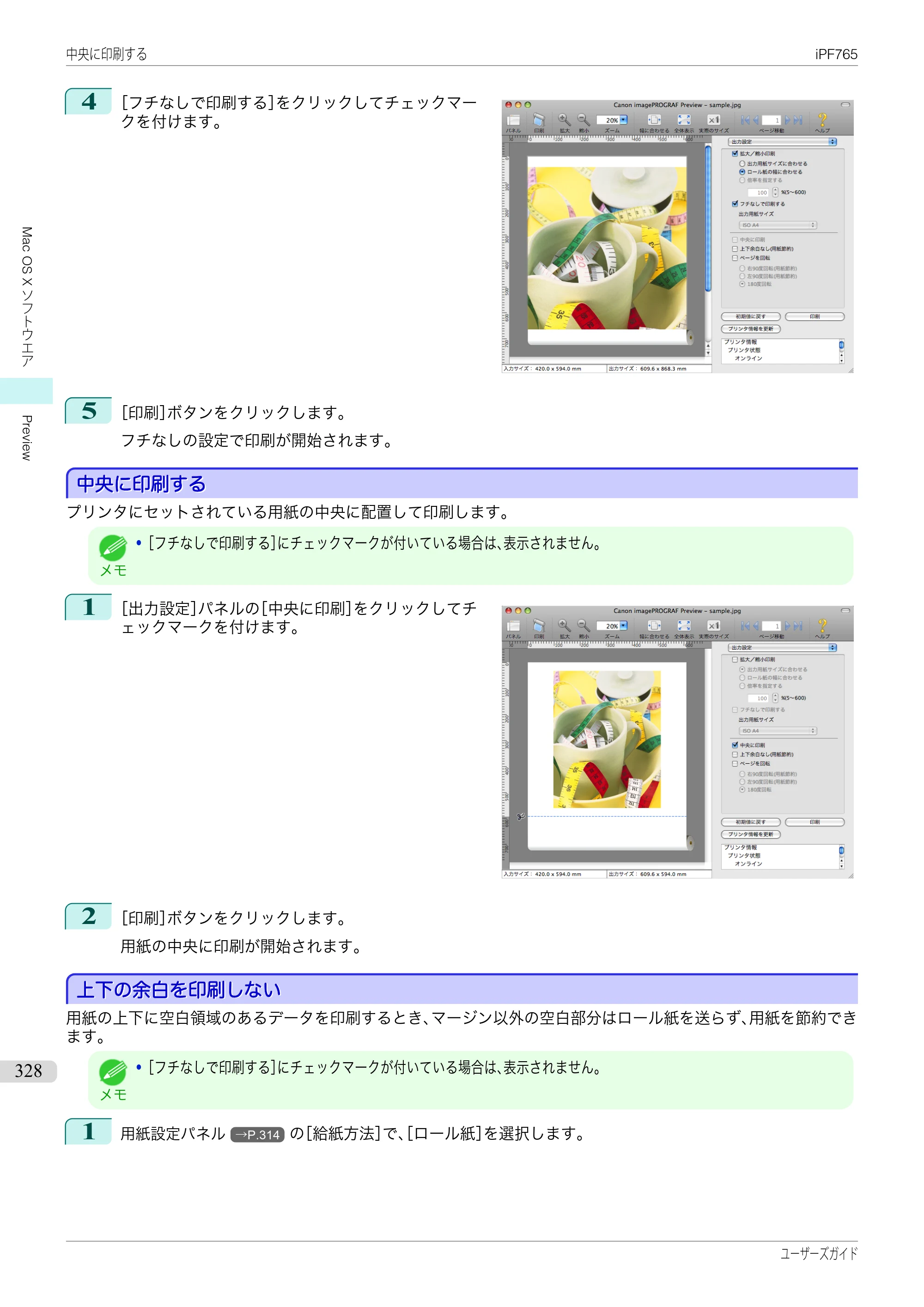 キヤノン iPF760/765 ユーザーズマニュアル （PDF形式／42.82Mバイト） — 原本ページ — 328ページ