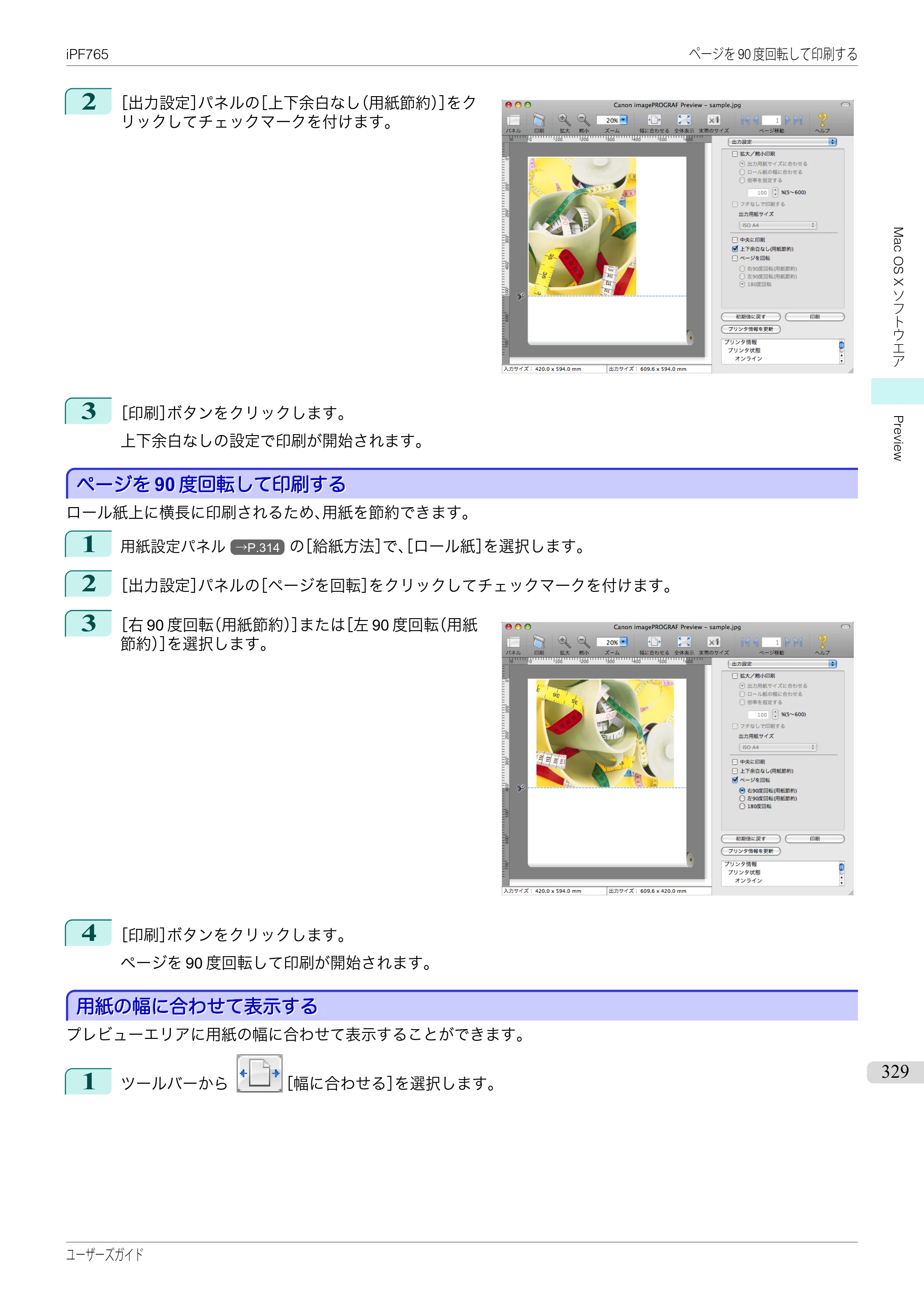 キヤノン iPF760/765 ユーザーズマニュアル （PDF形式／42.82Mバイト） — 原本ページ — 329ページ