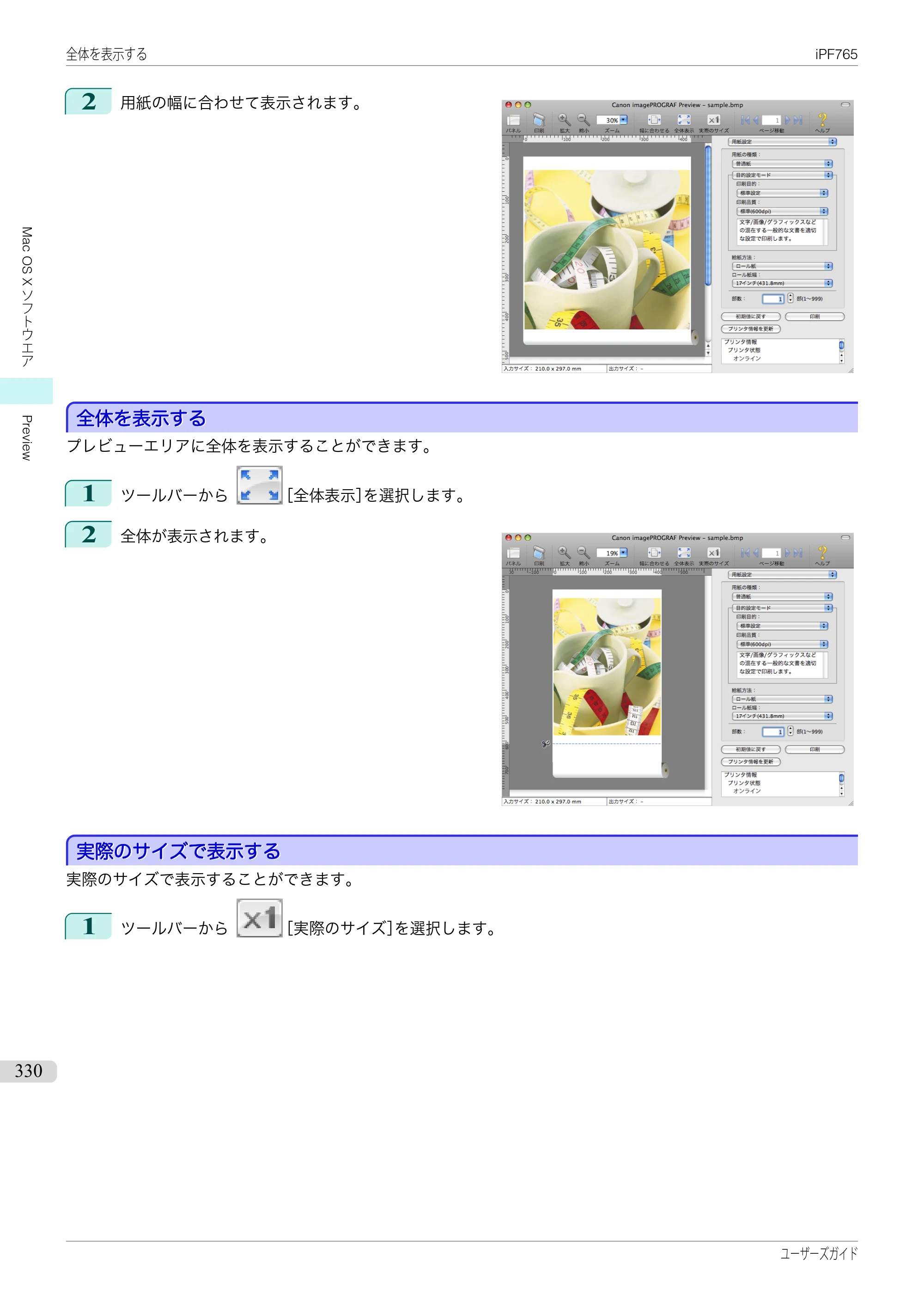 キヤノン iPF760/765 ユーザーズマニュアル （PDF形式／42.82Mバイト） — 原本ページ — 330ページ
